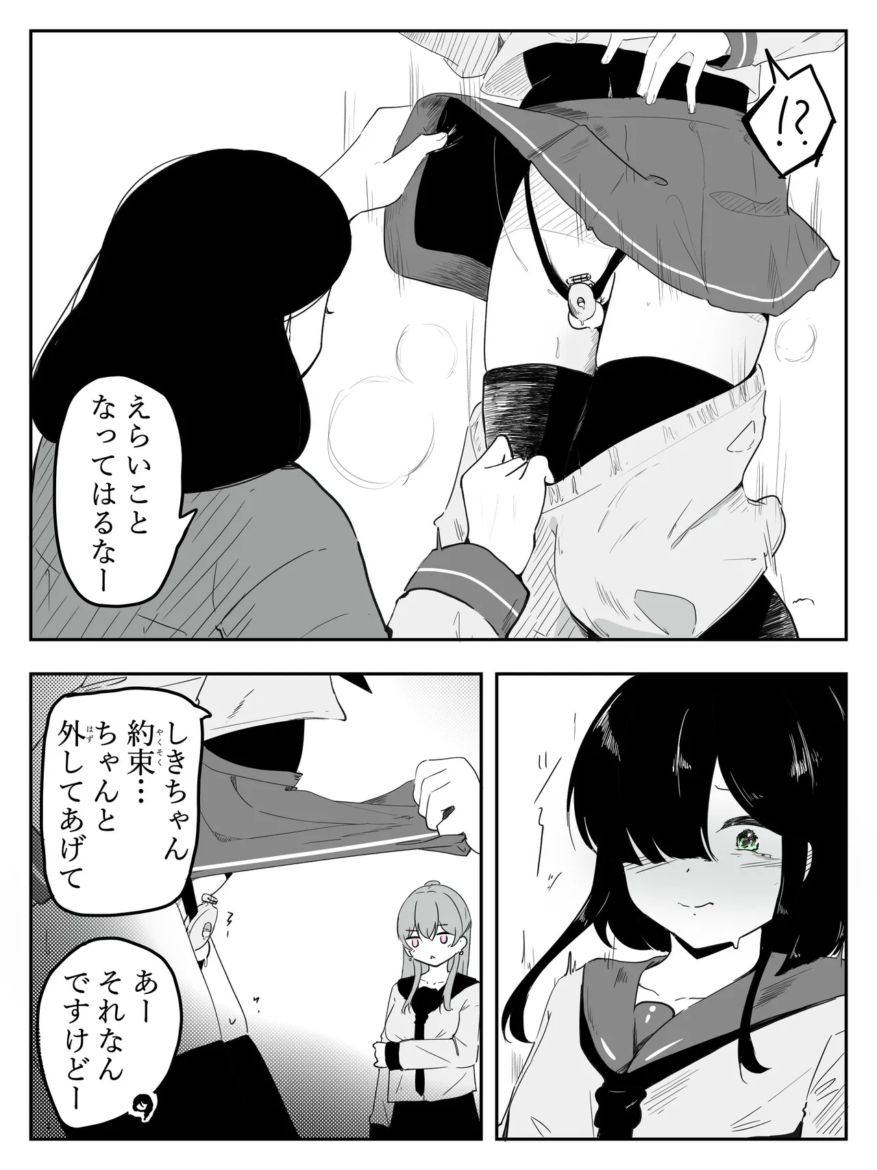 ボクに女の子教えてください! 5 Page.5