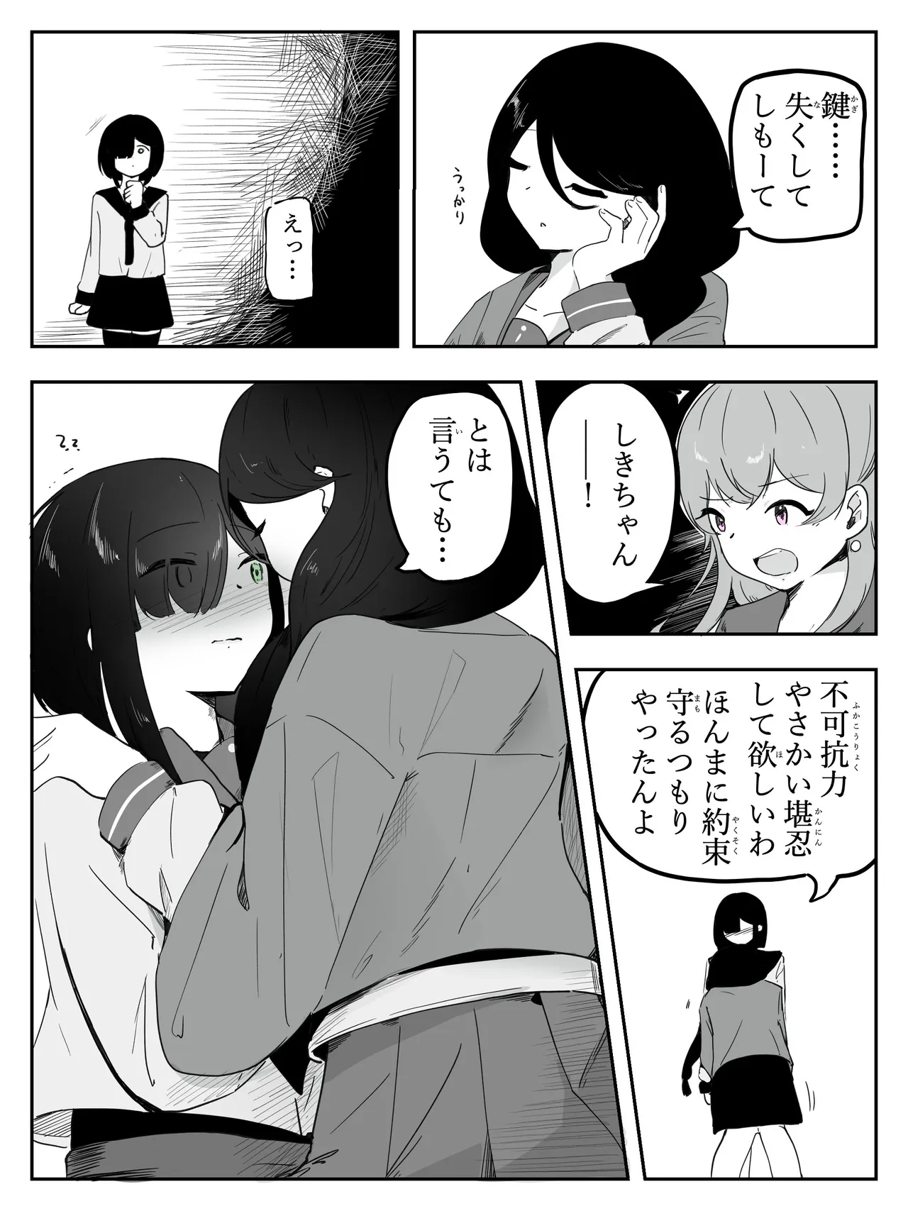 ボクに女の子教えてください! 5 Page.6