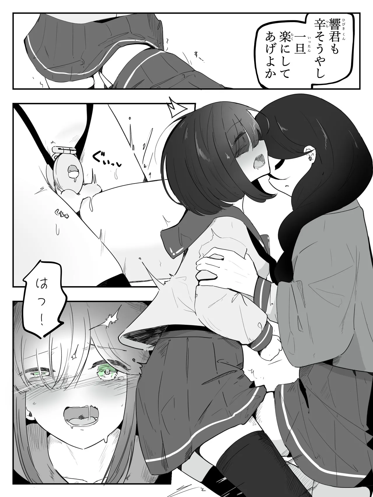 ボクに女の子教えてください! 5 Page.7