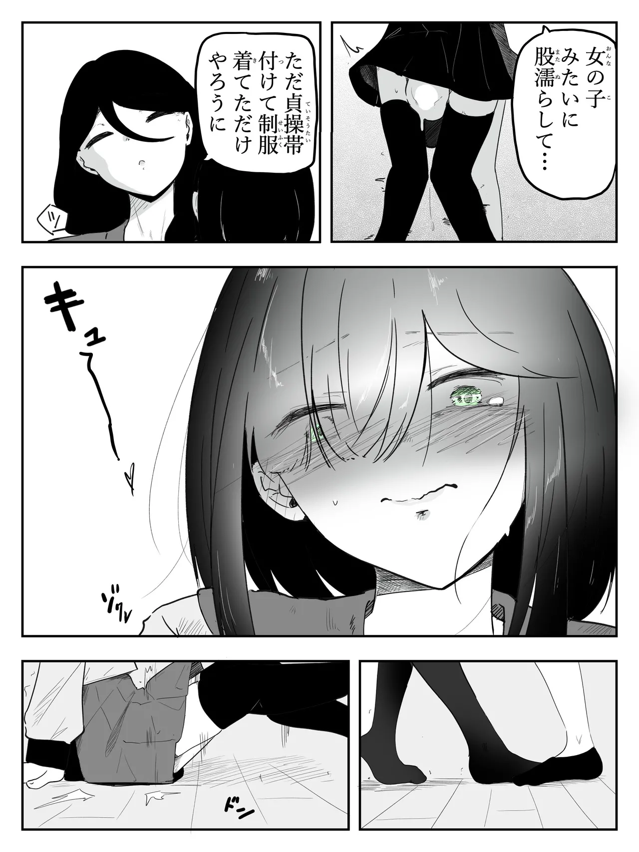 ボクに女の子教えてください! 5 Page.8