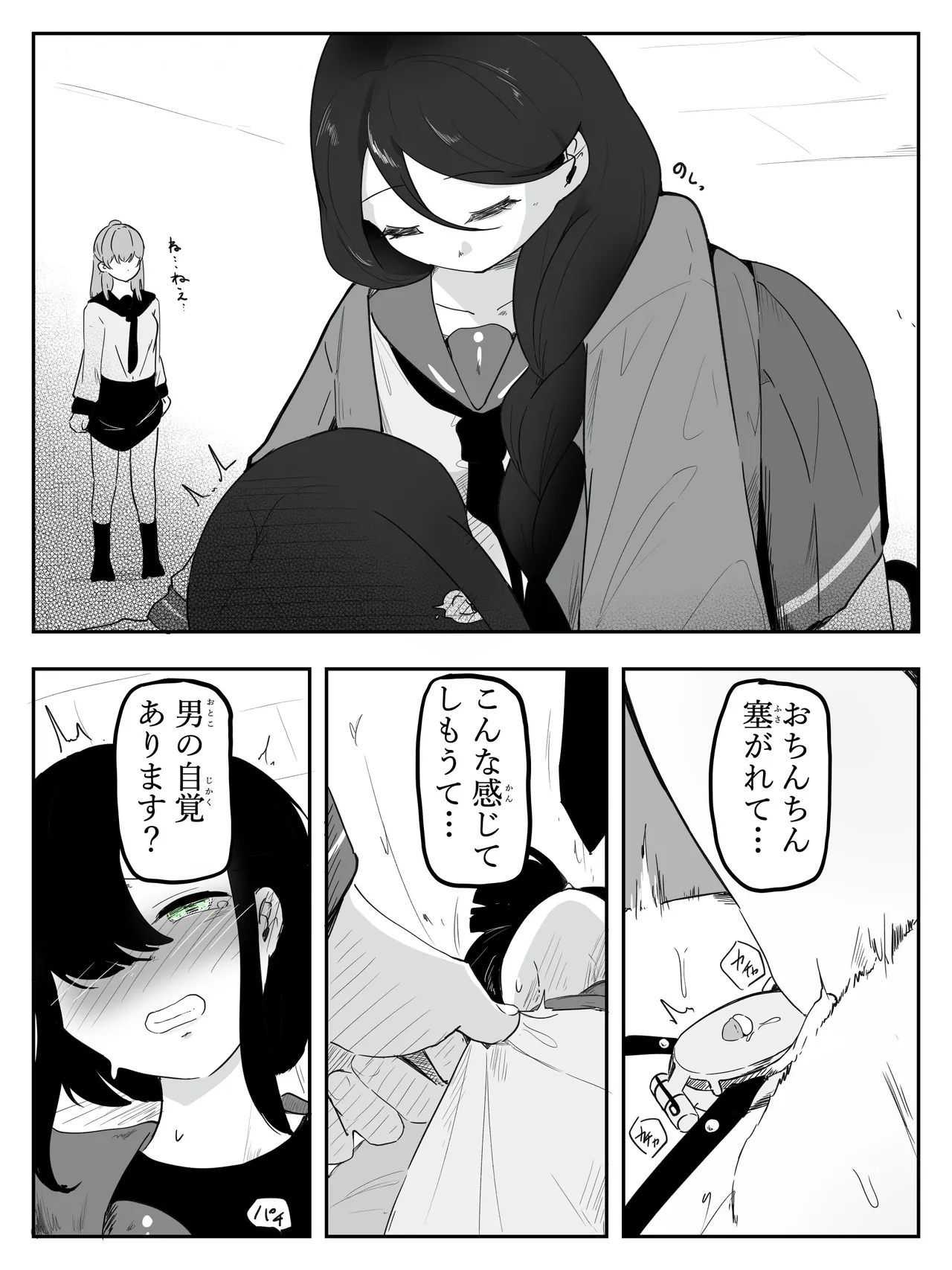 ボクに女の子教えてください! 5 Page.9