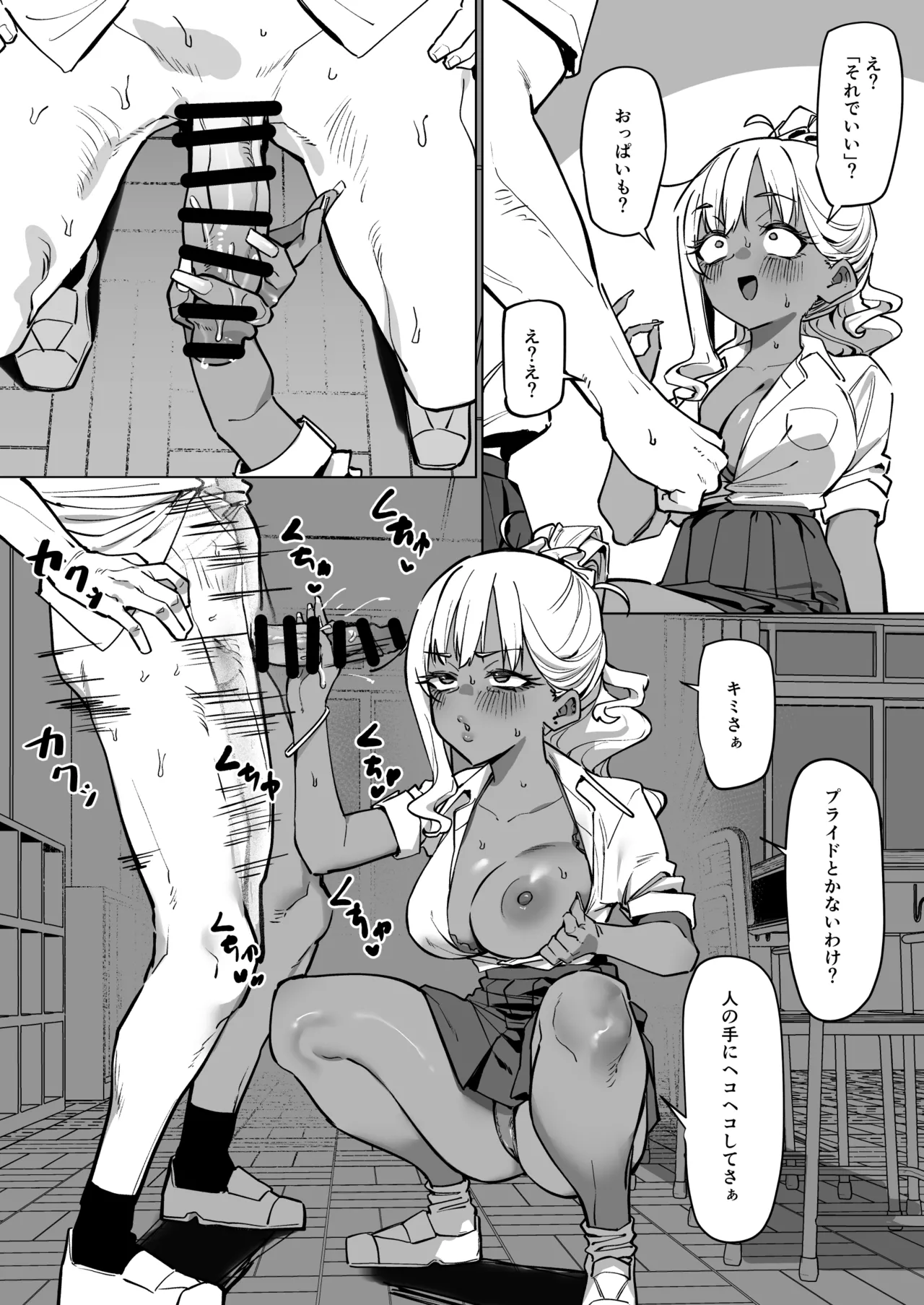 おててを貸してくれる黒ギャルの話 Page.2