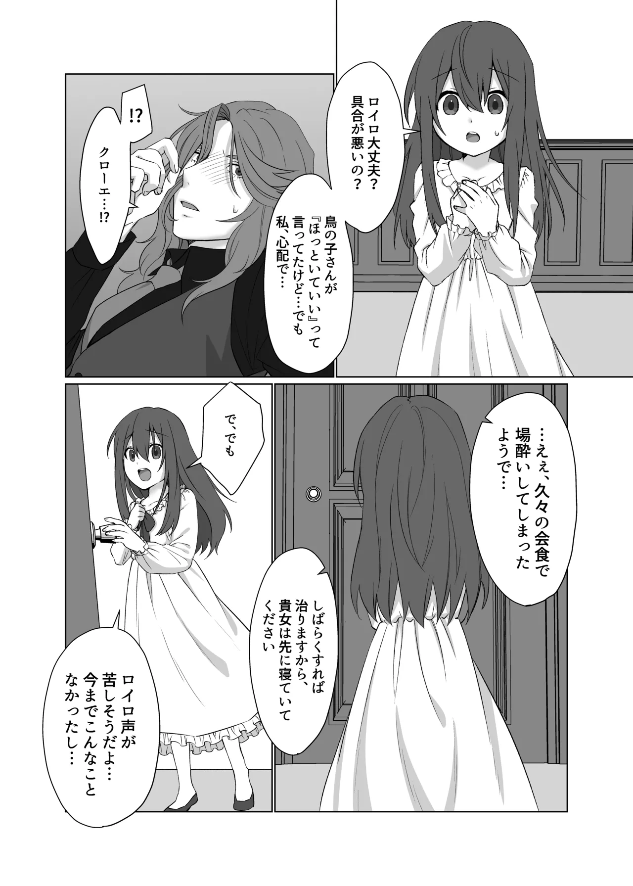 ドレスを着たままキスをして Page.10