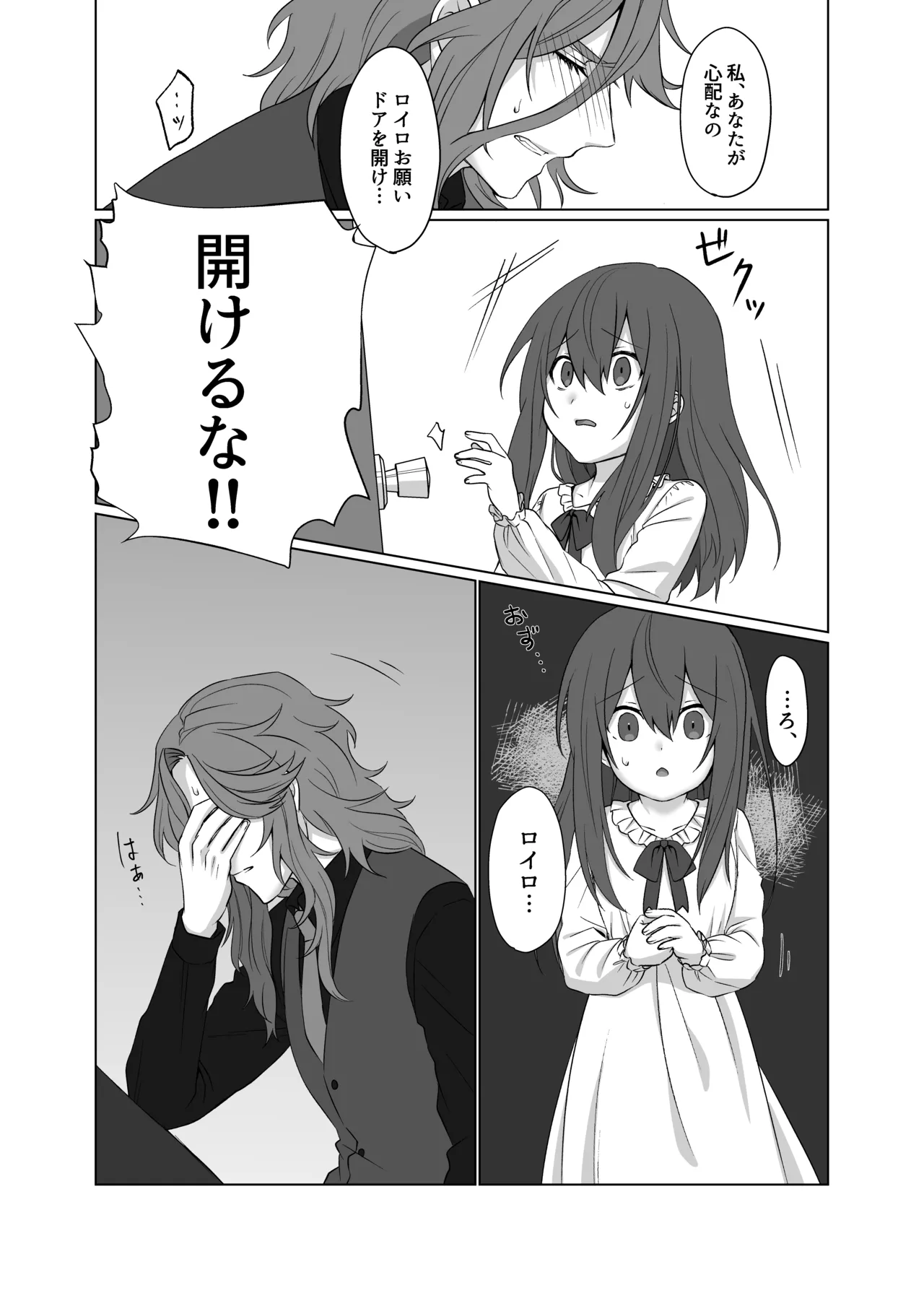 ドレスを着たままキスをして Page.11
