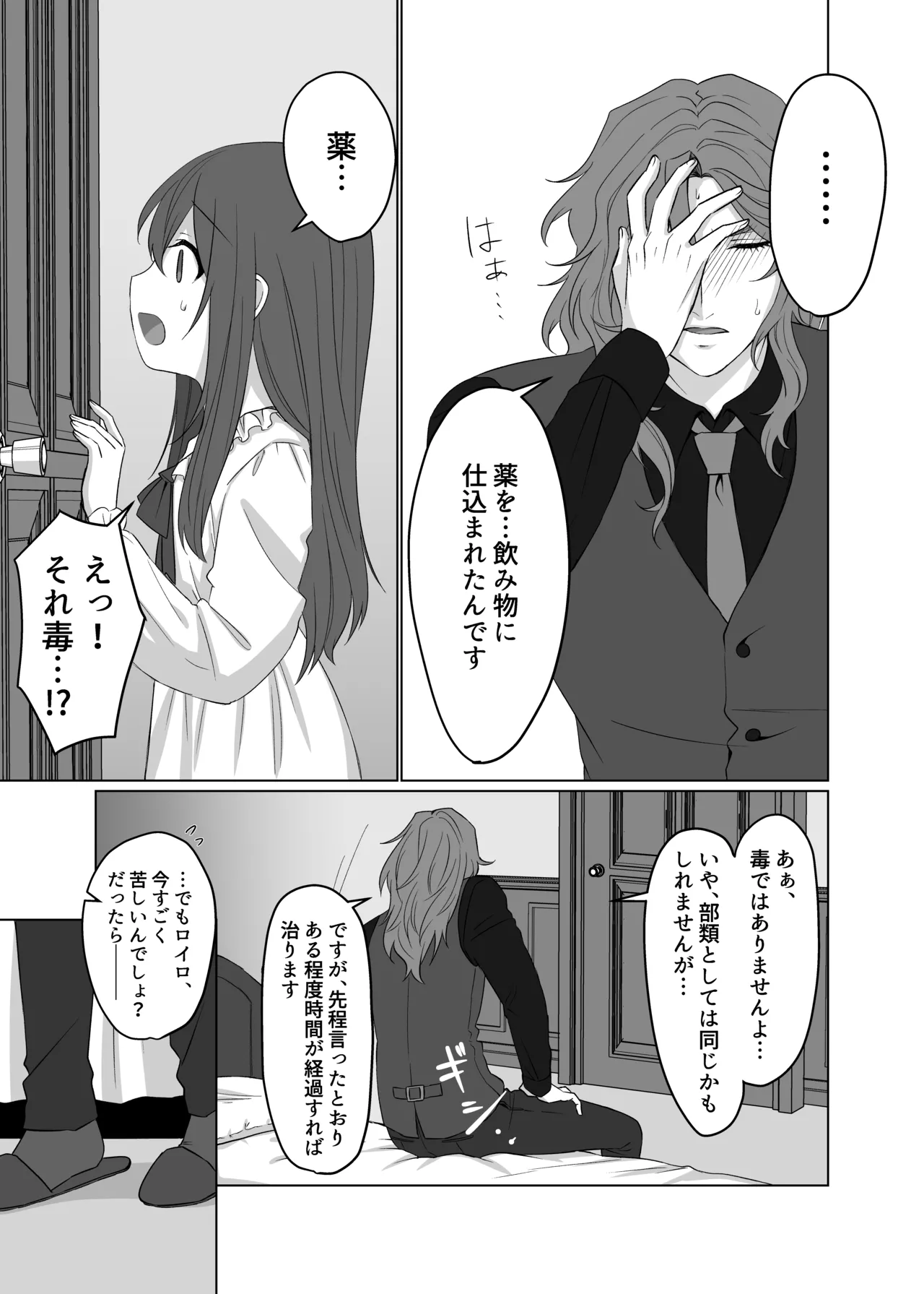 ドレスを着たままキスをして Page.12