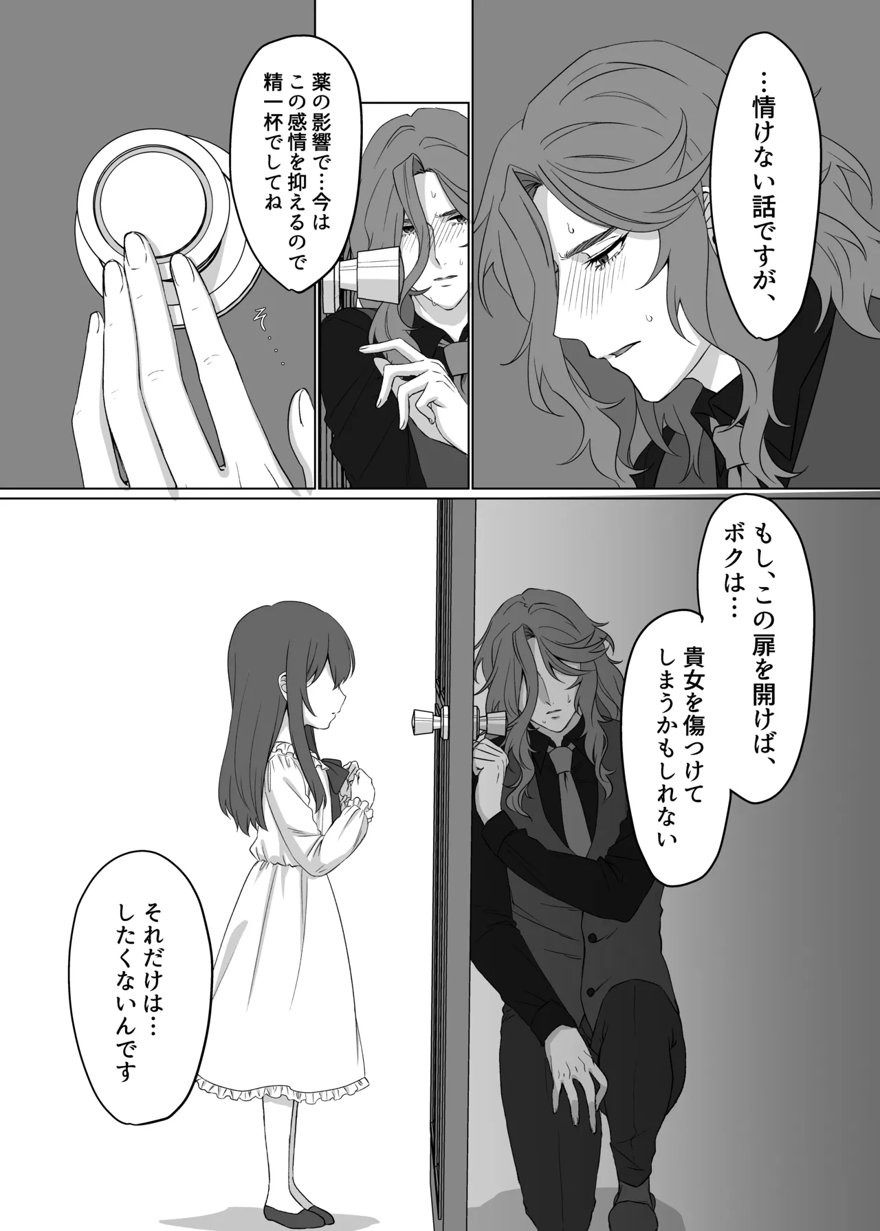 ドレスを着たままキスをして Page.14