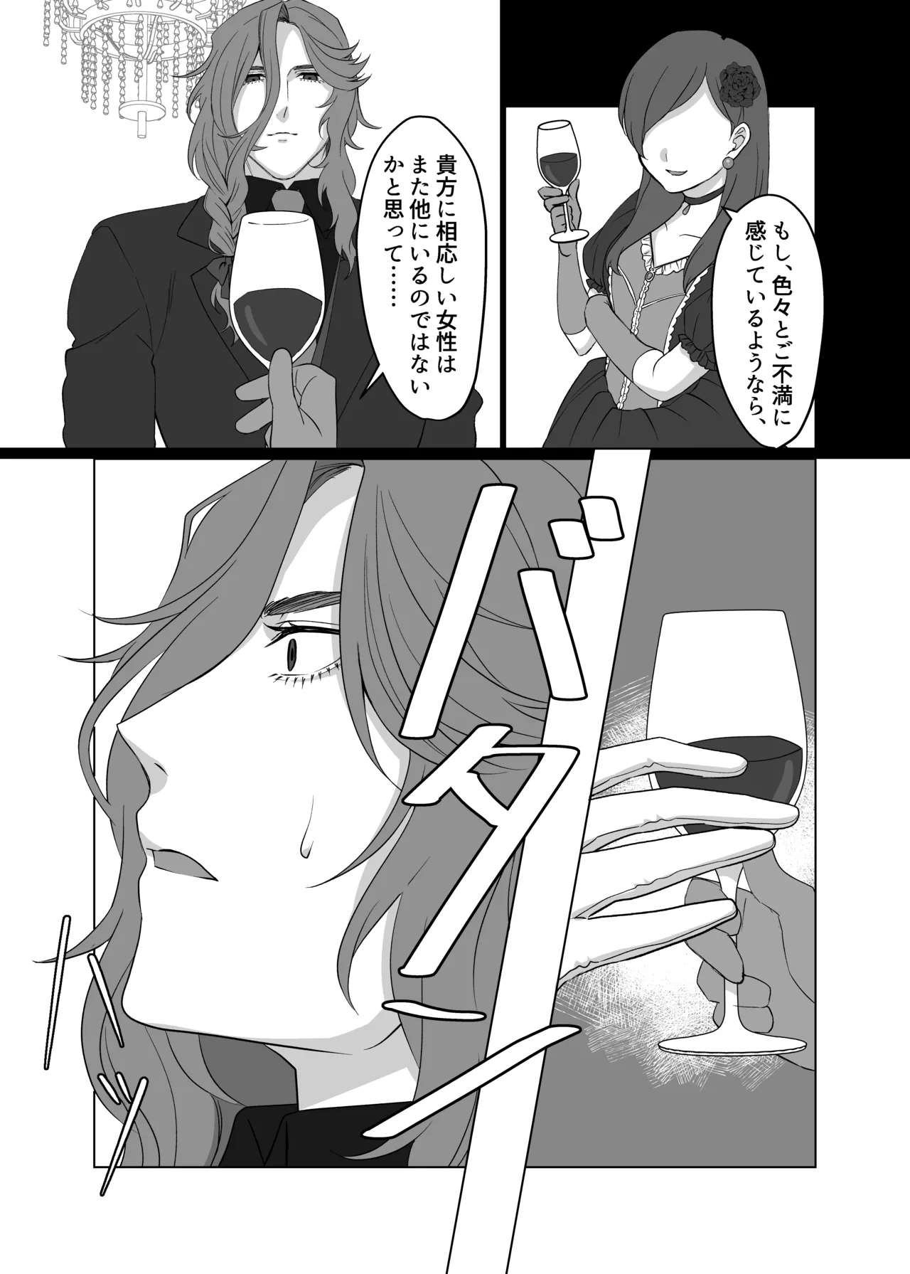 ドレスを着たままキスをして Page.16