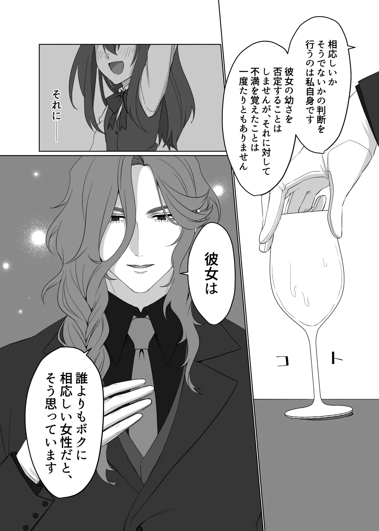 ドレスを着たままキスをして Page.18