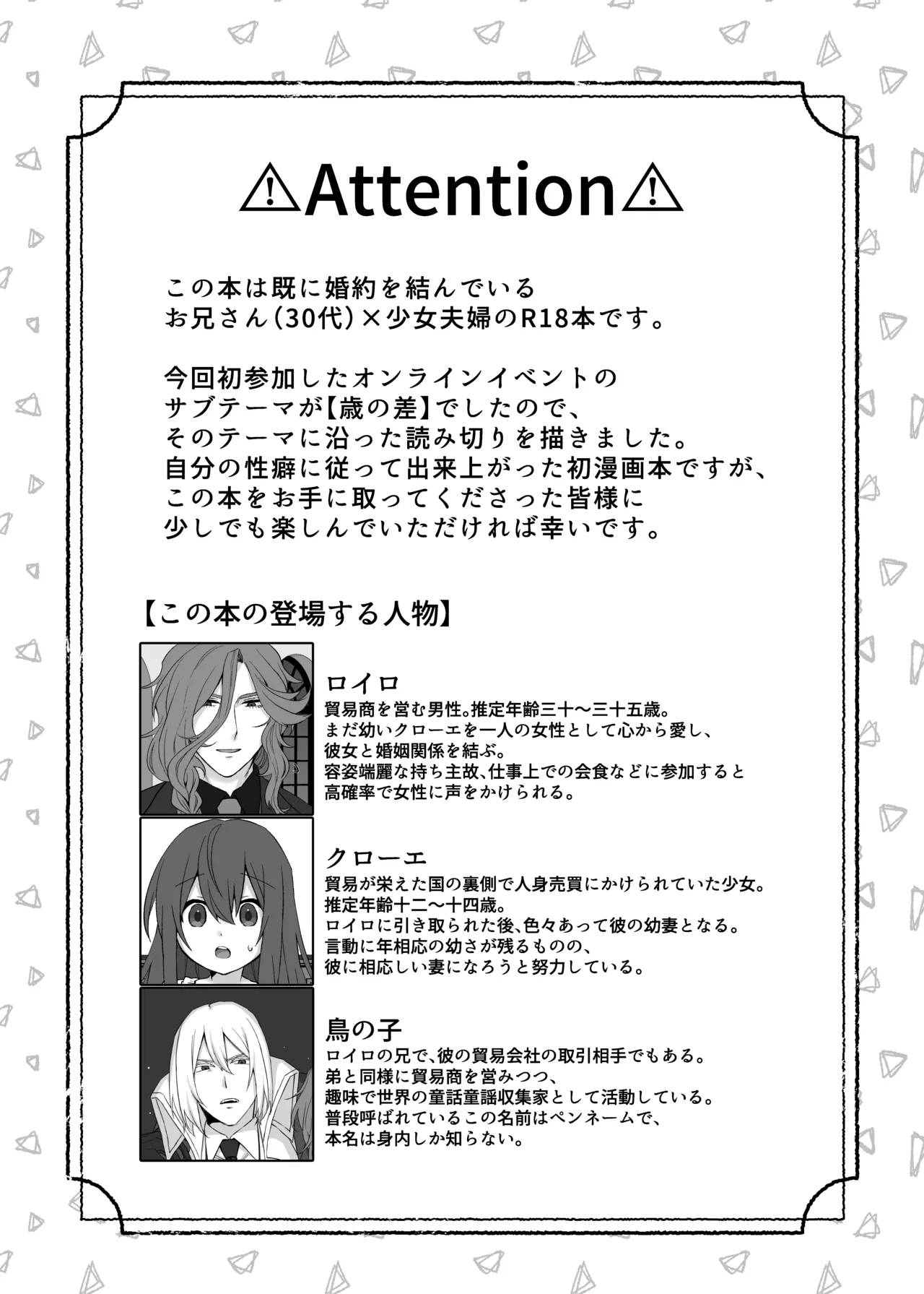 ドレスを着たままキスをして Page.2
