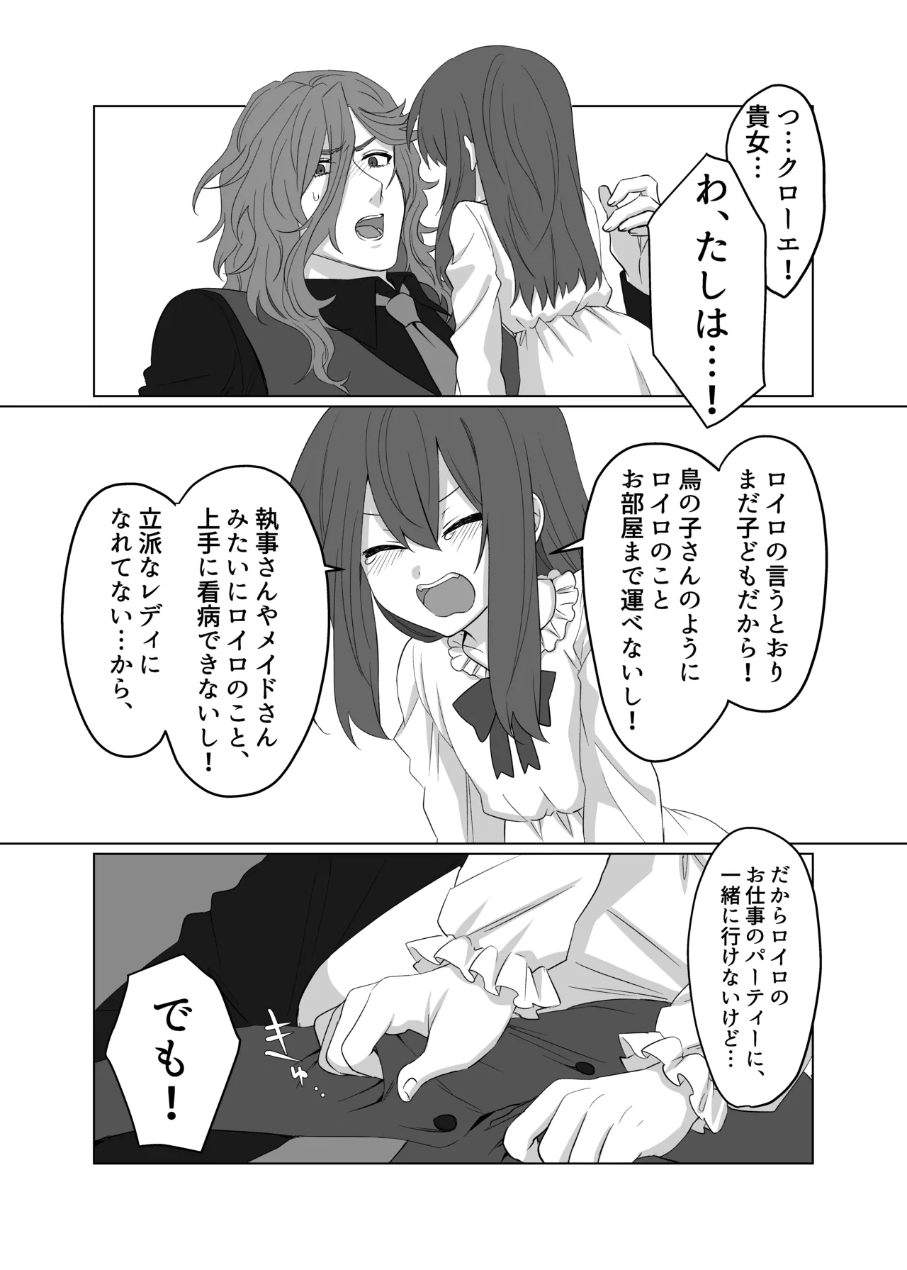 ドレスを着たままキスをして Page.21