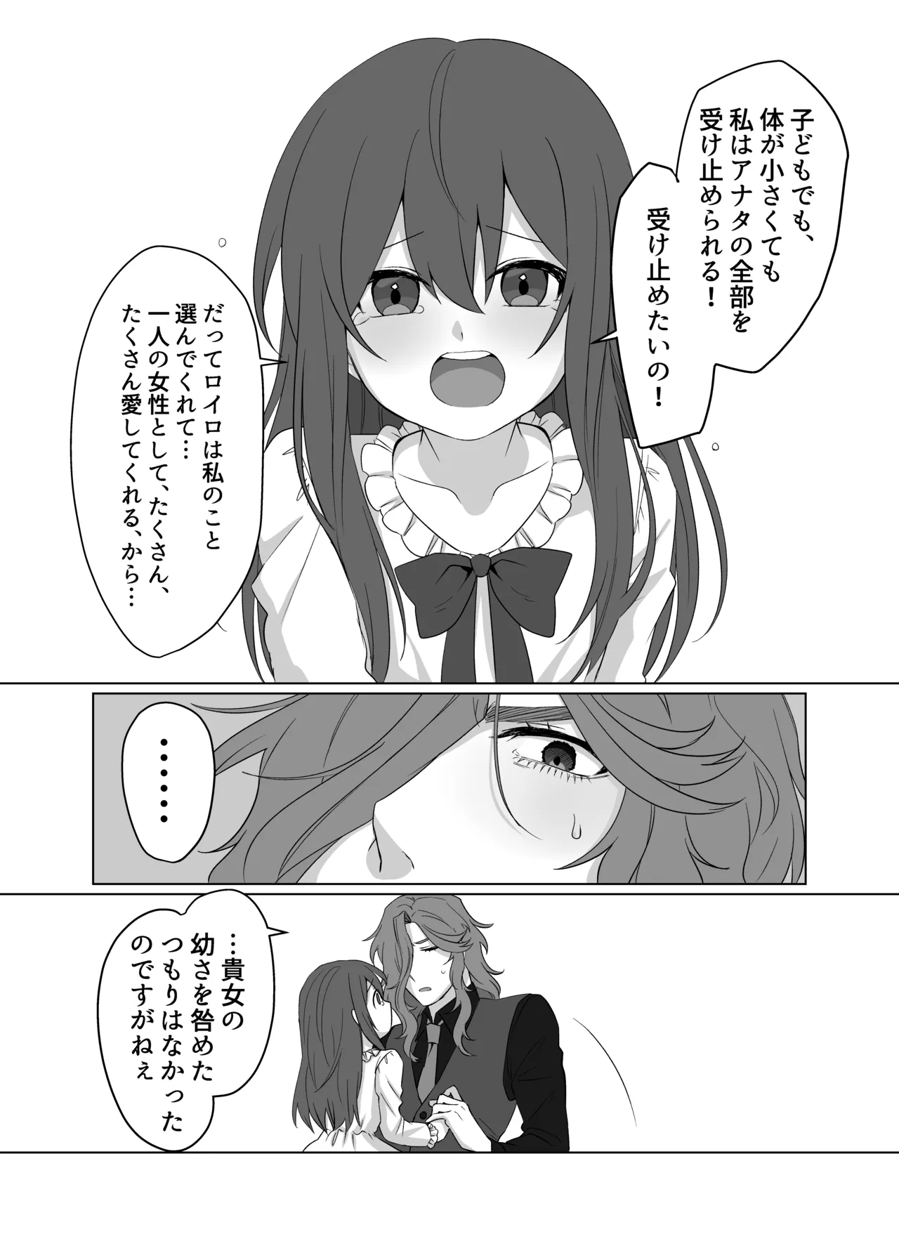 ドレスを着たままキスをして Page.22