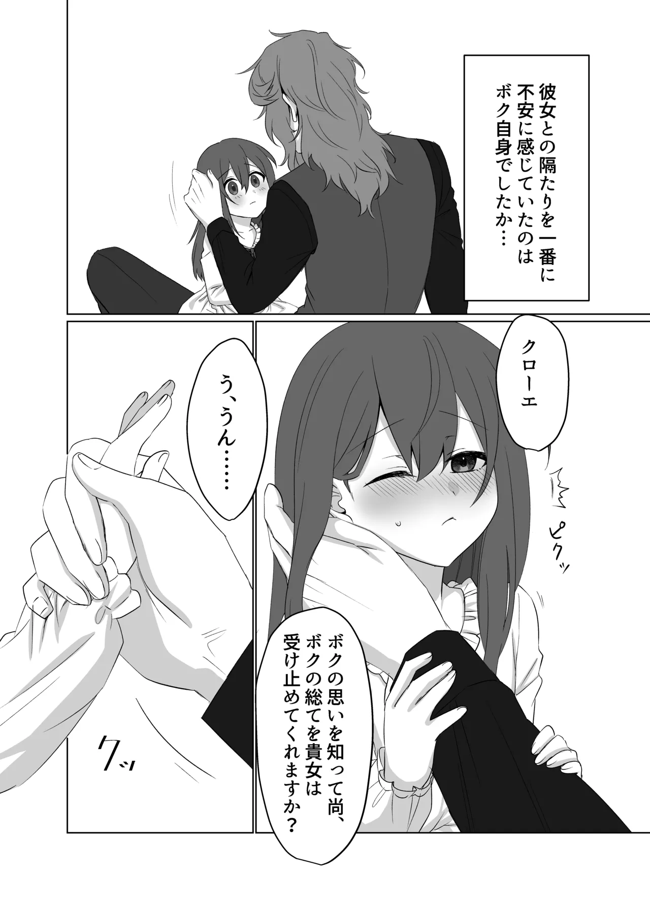 ドレスを着たままキスをして Page.23