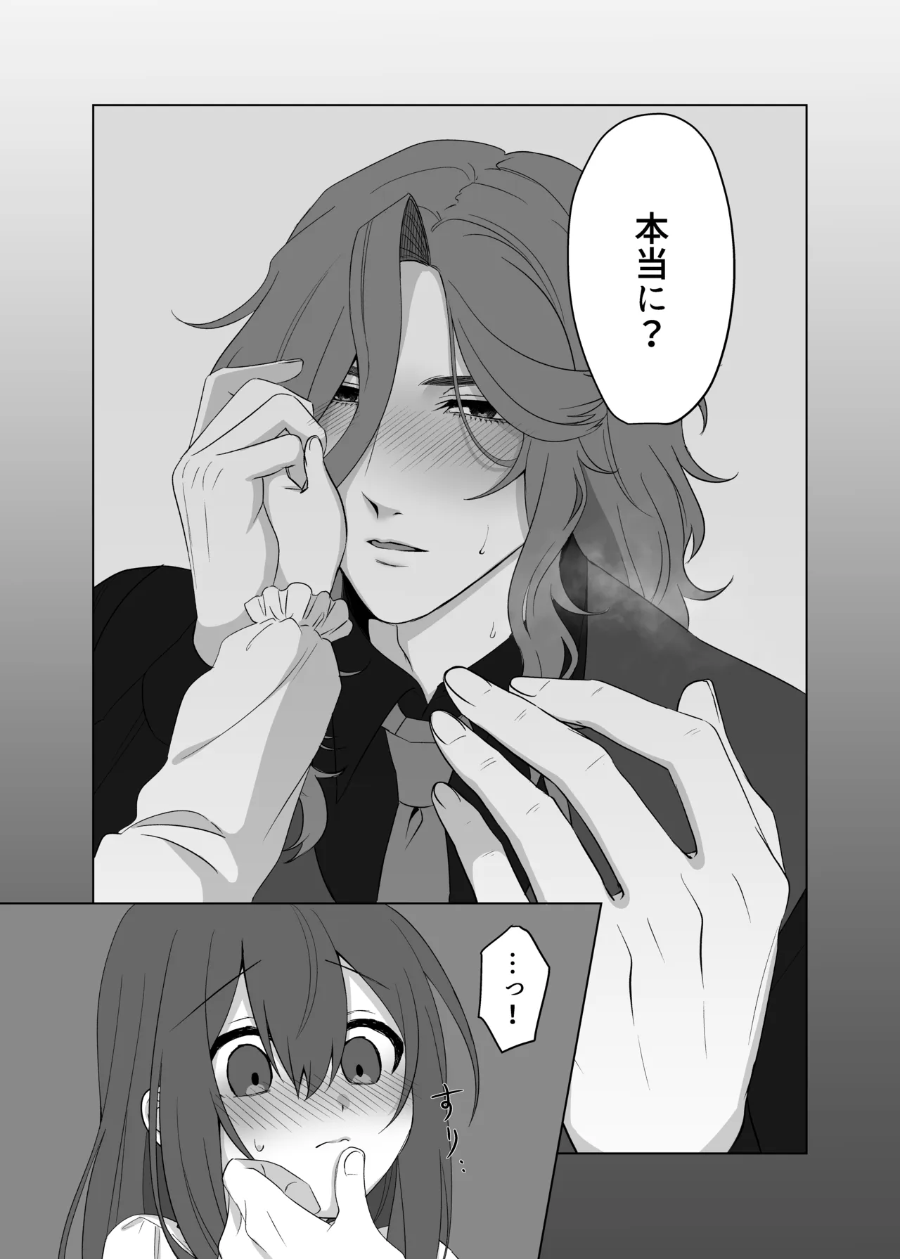 ドレスを着たままキスをして Page.24