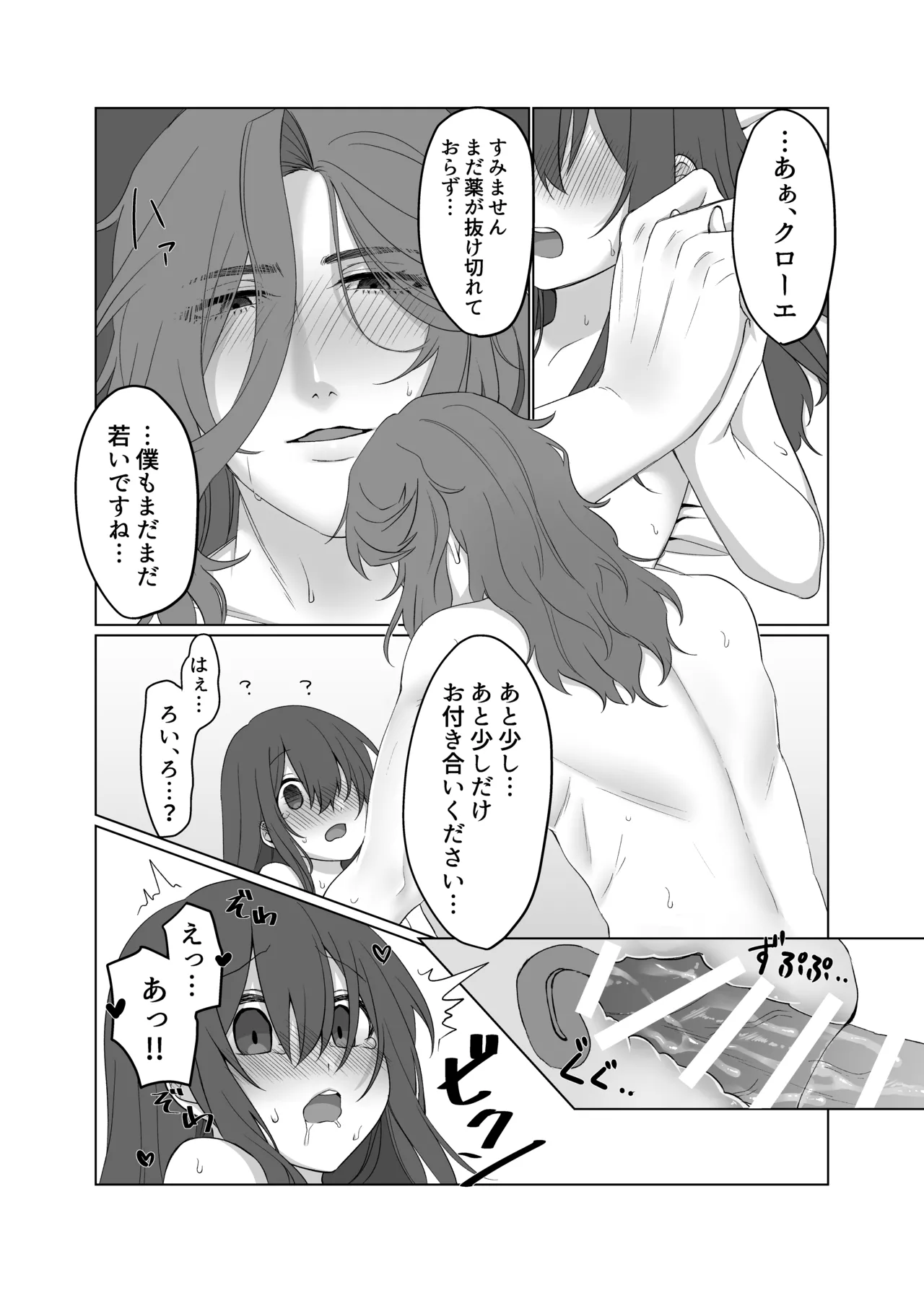 ドレスを着たままキスをして Page.26