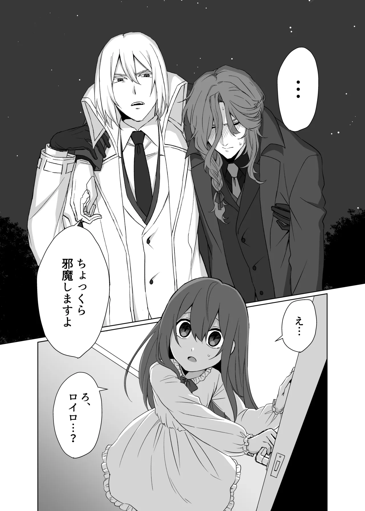 ドレスを着たままキスをして Page.3