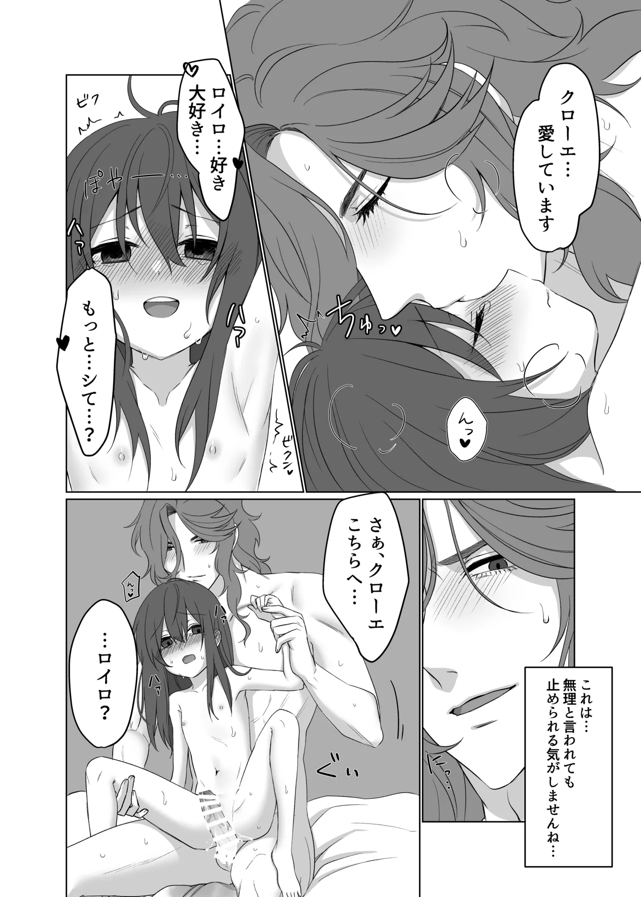ドレスを着たままキスをして Page.30