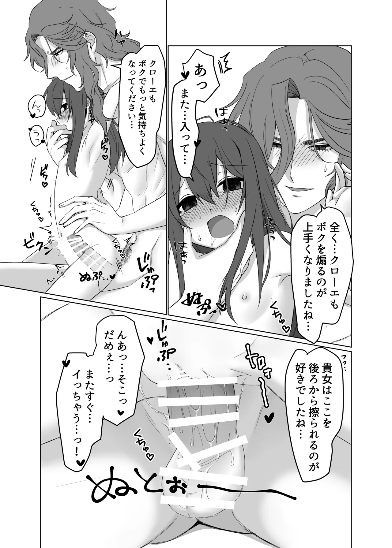 ドレスを着たままキスをして Page.31
