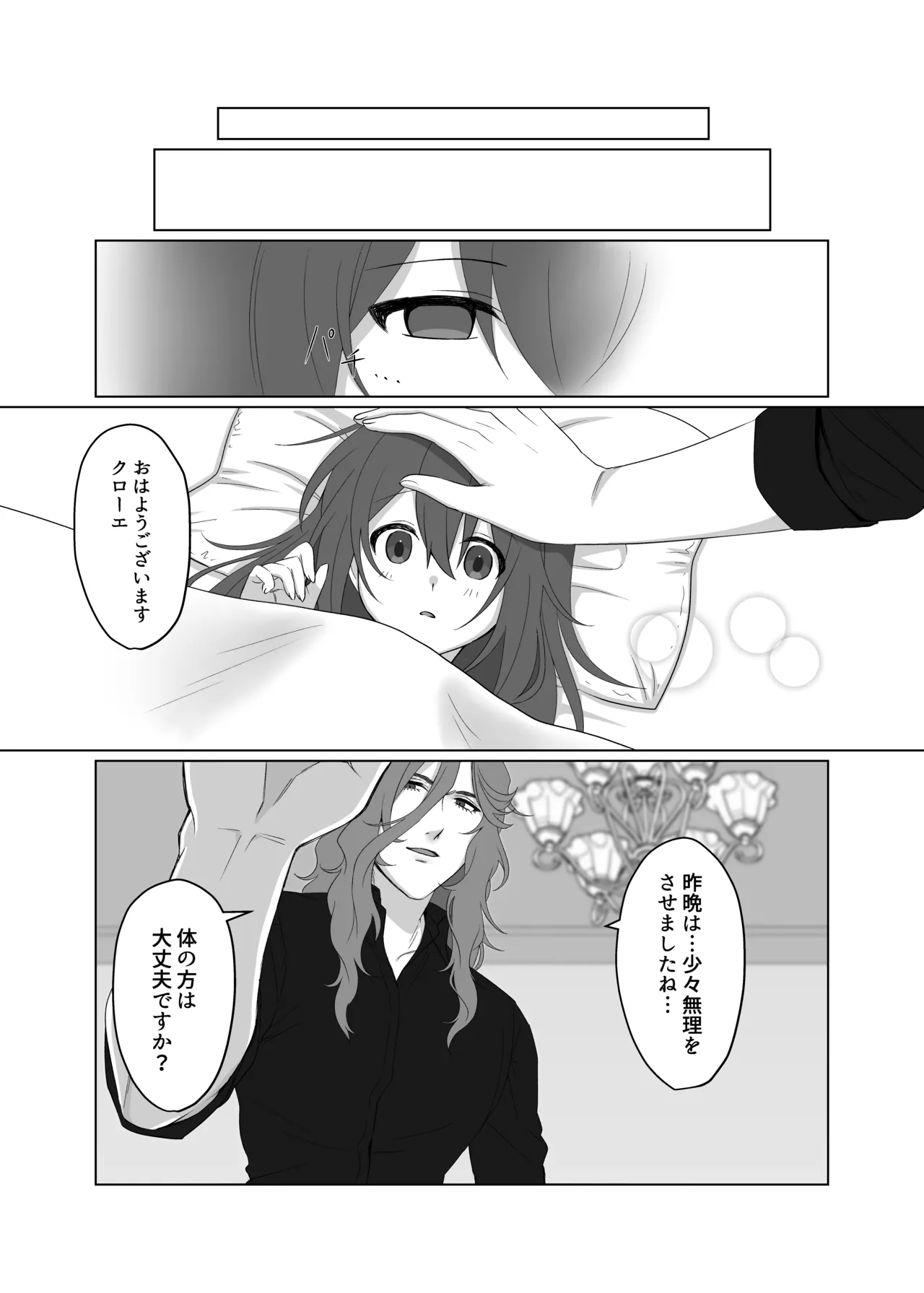 ドレスを着たままキスをして Page.36