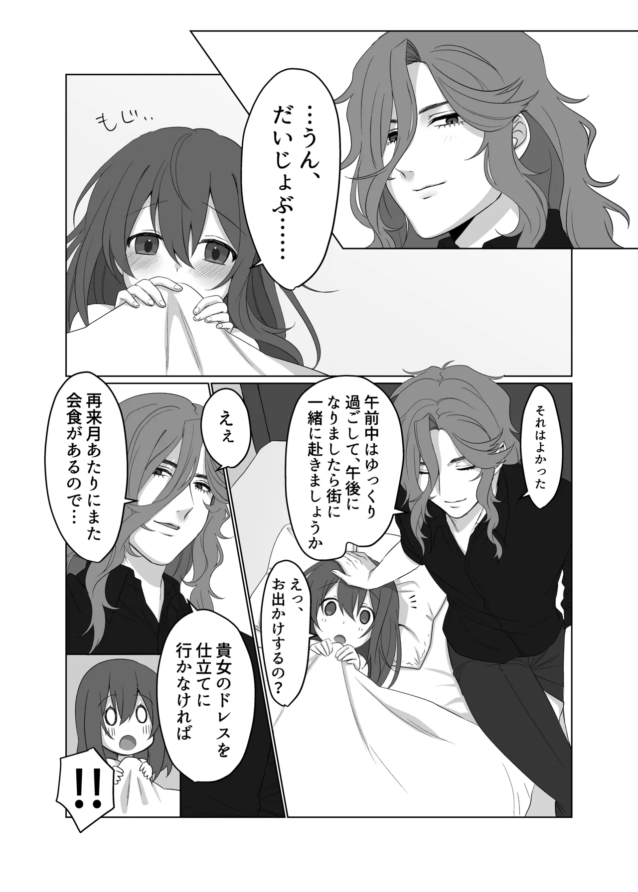 ドレスを着たままキスをして Page.37