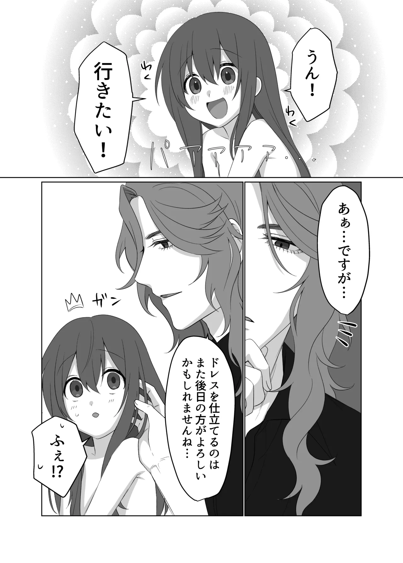ドレスを着たままキスをして Page.38
