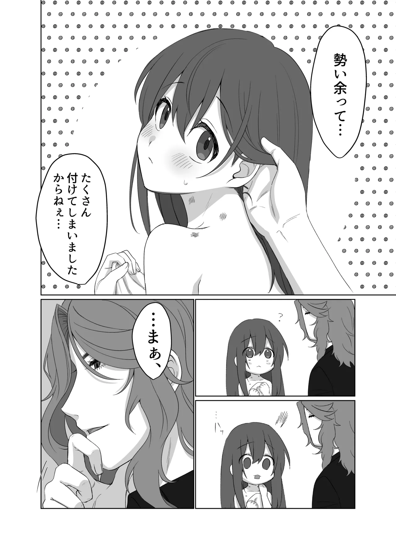 ドレスを着たままキスをして Page.39
