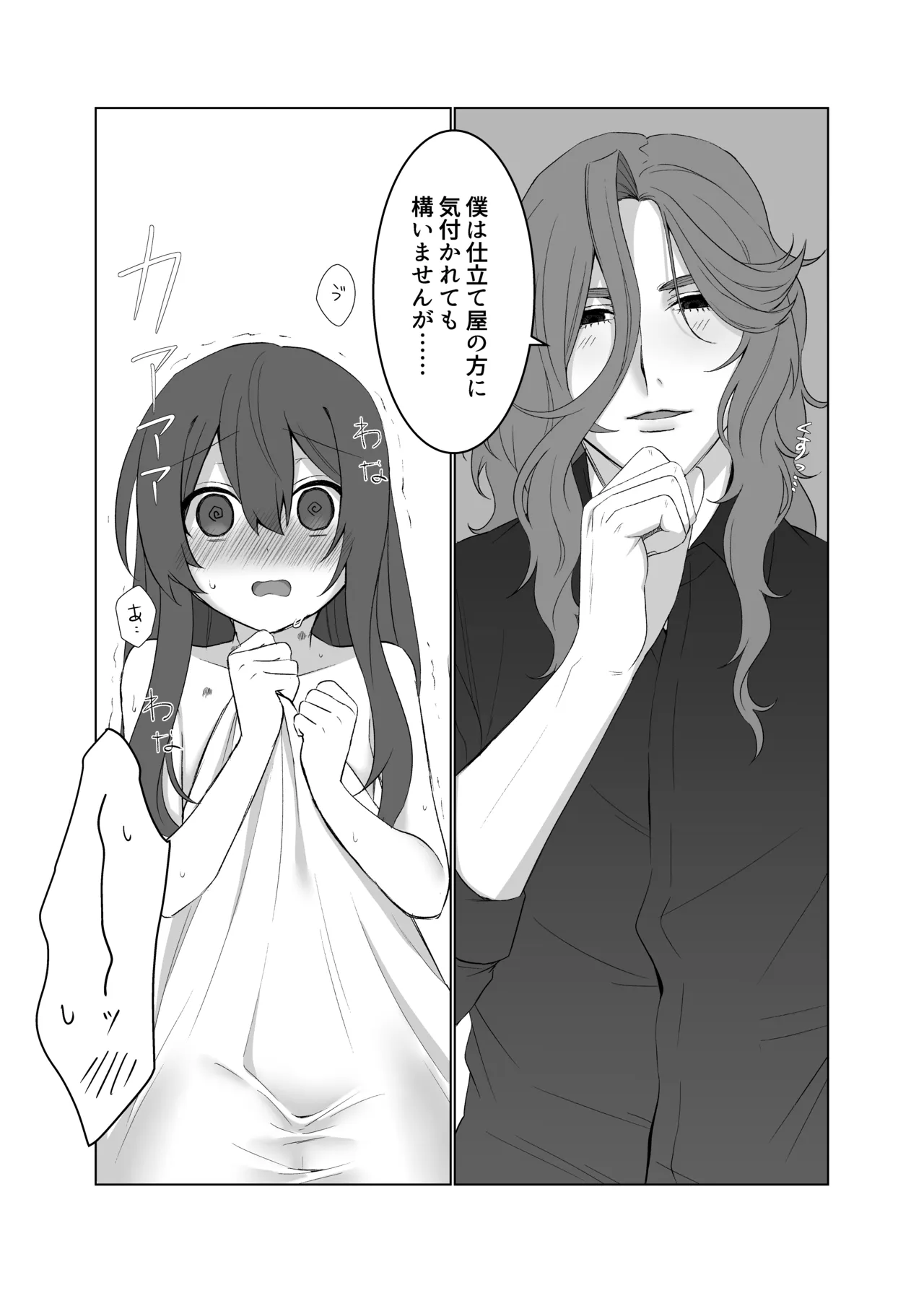 ドレスを着たままキスをして Page.40