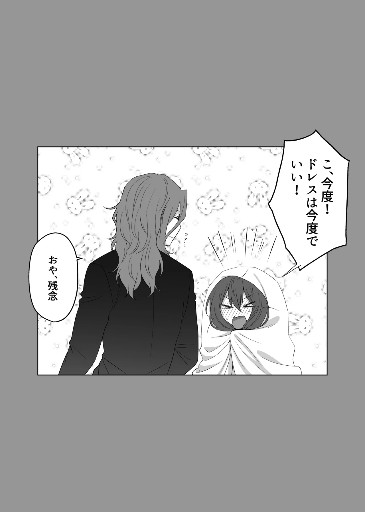 ドレスを着たままキスをして Page.41