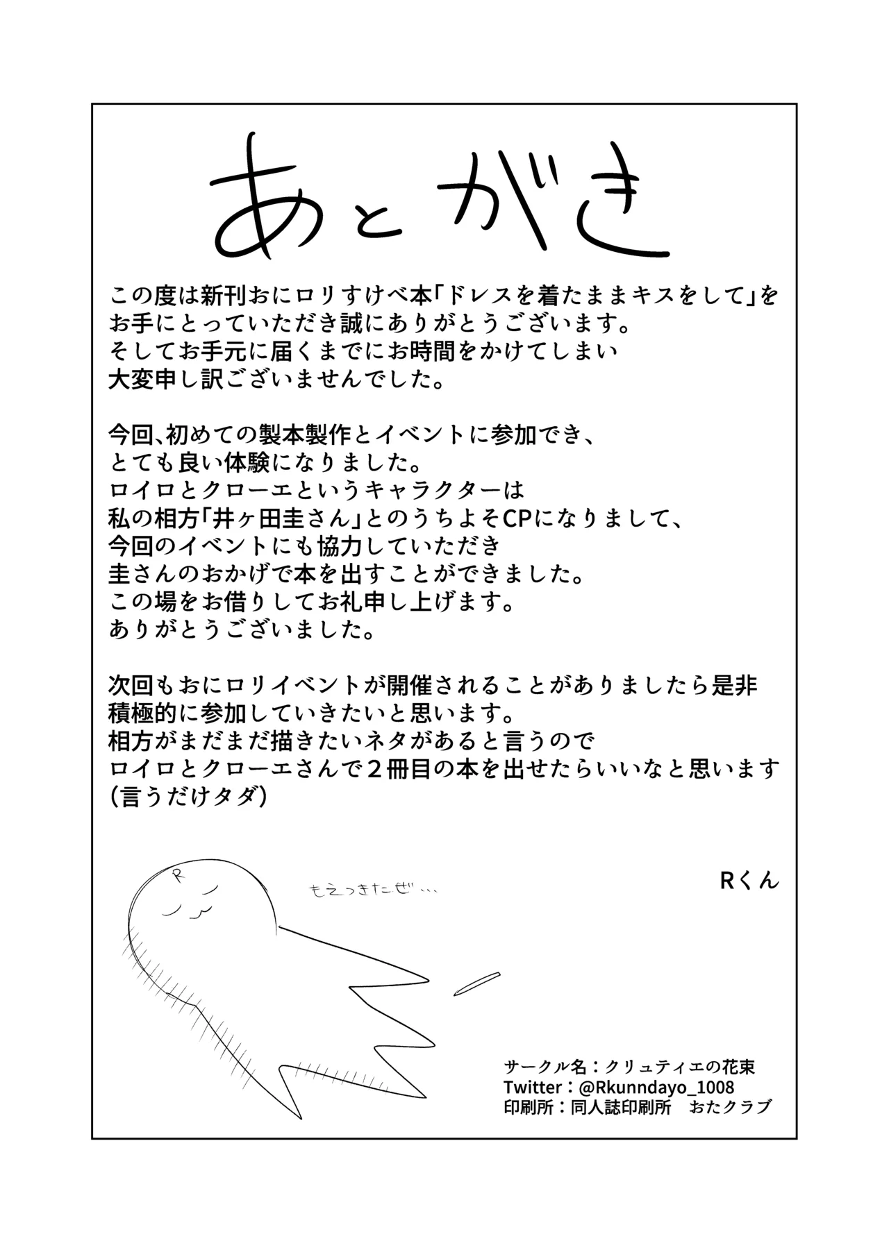 ドレスを着たままキスをして Page.42
