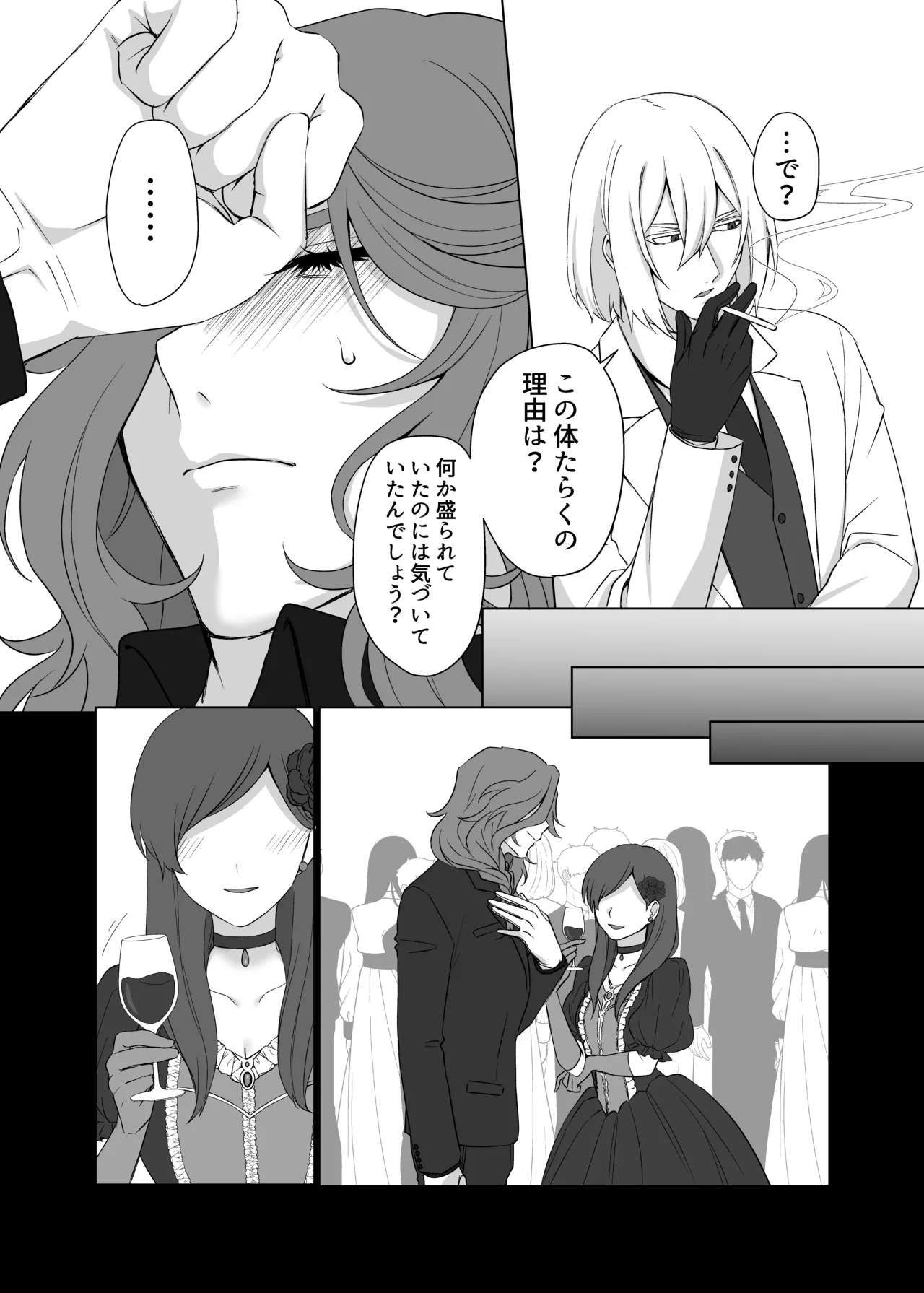 ドレスを着たままキスをして Page.5