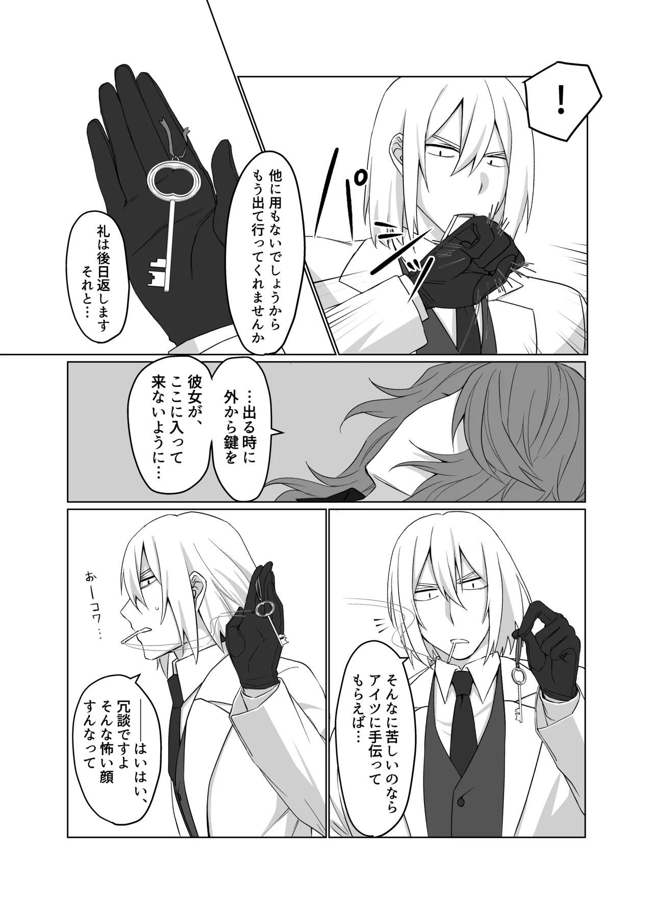 ドレスを着たままキスをして Page.7