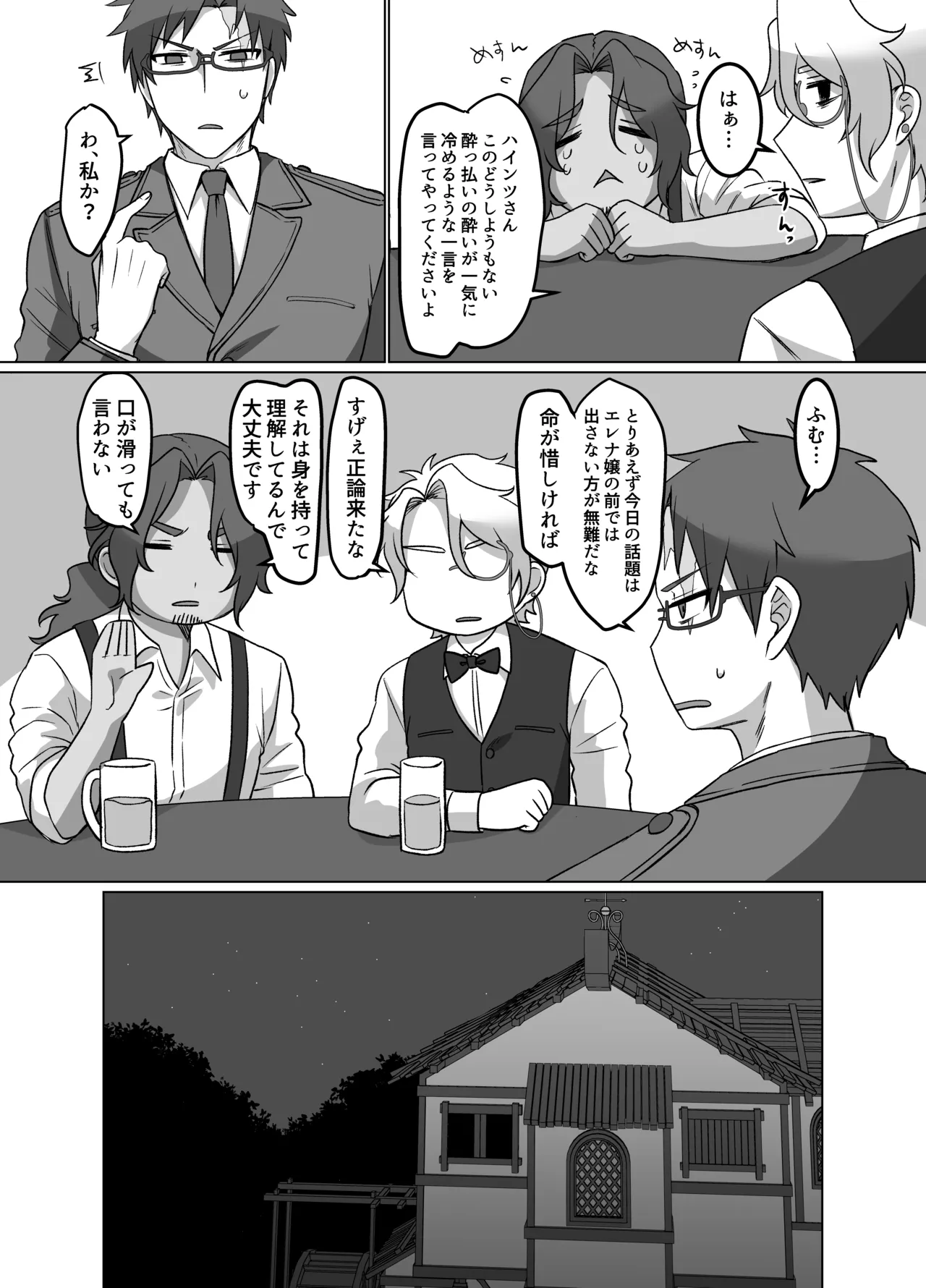 甘いだけじゃ大人になれない Page.10