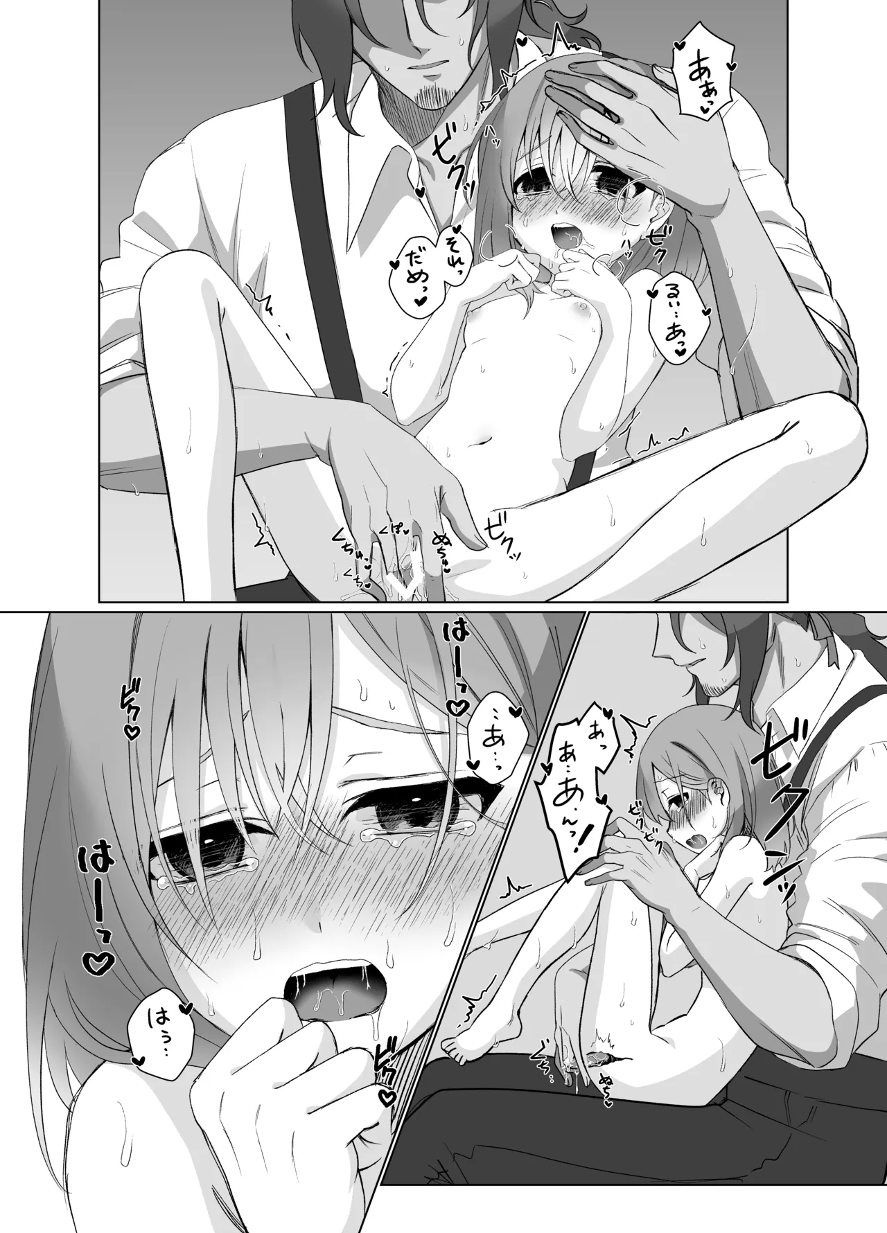 甘いだけじゃ大人になれない Page.11