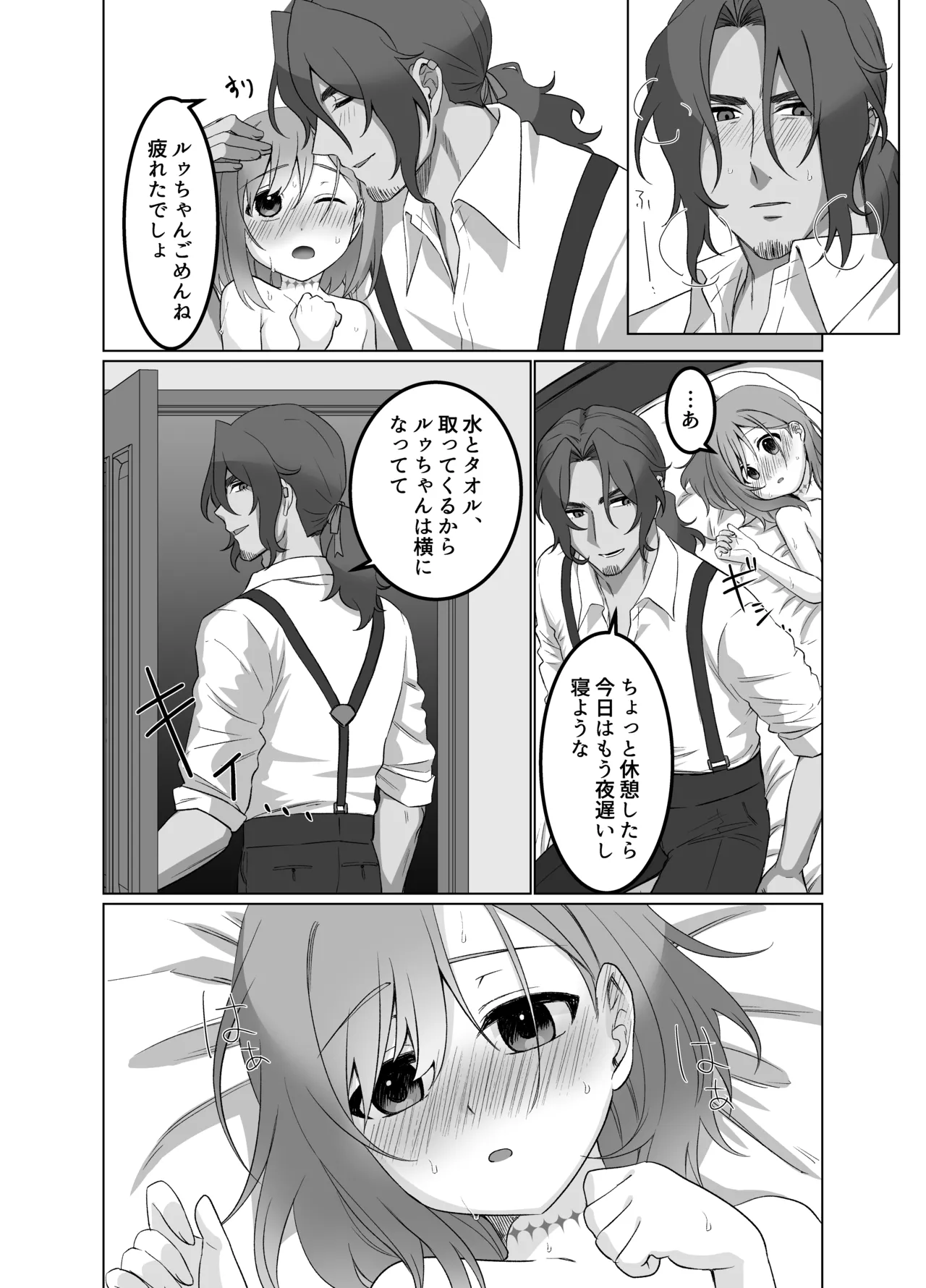 甘いだけじゃ大人になれない Page.12