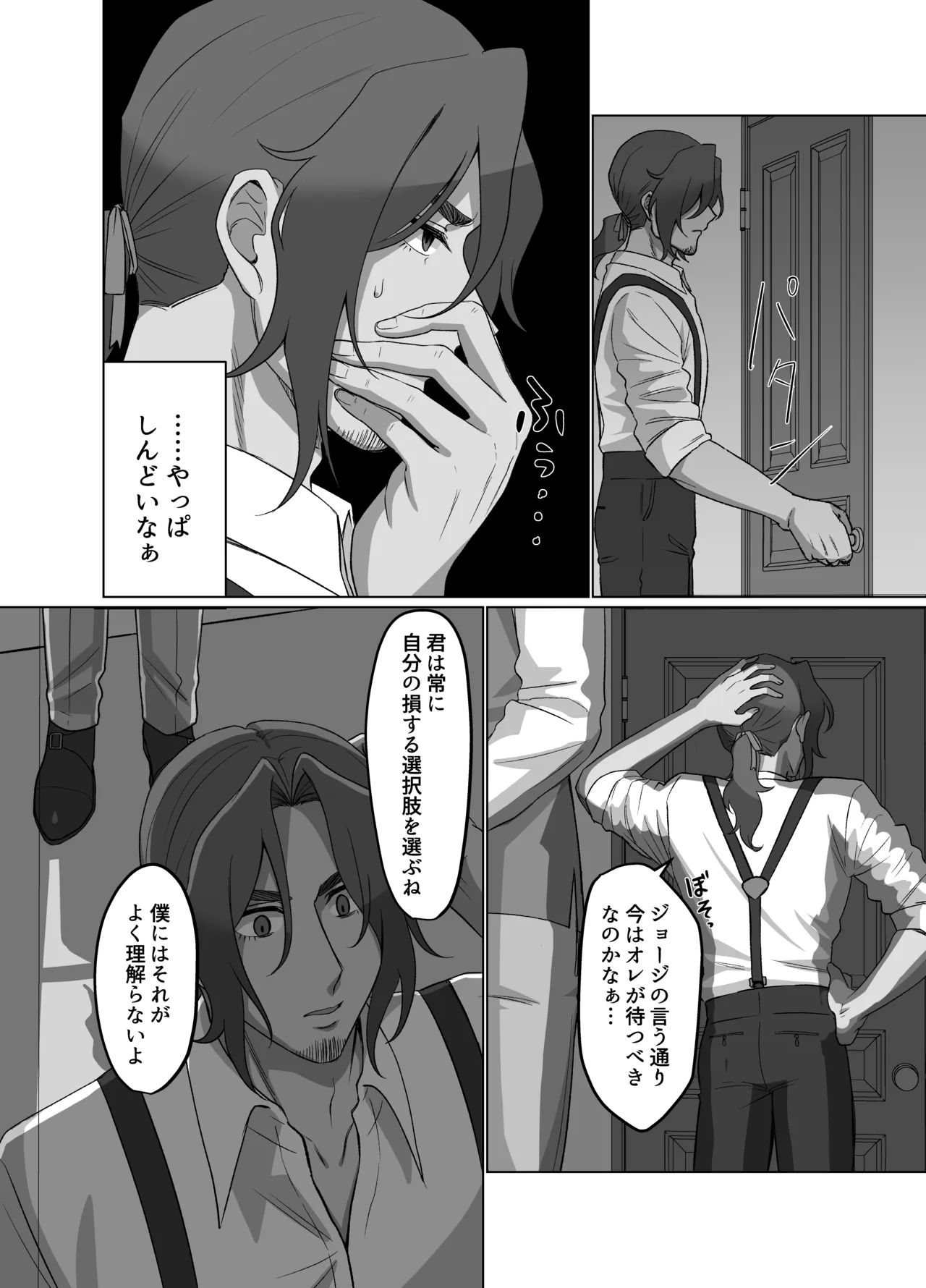 甘いだけじゃ大人になれない Page.13
