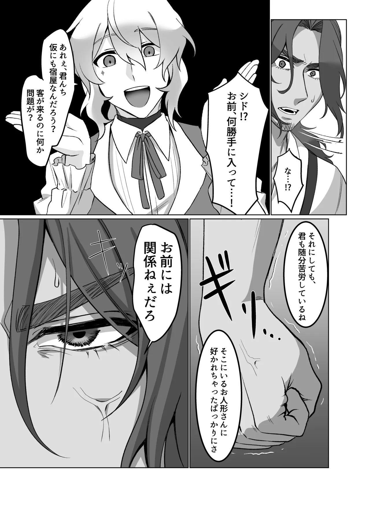 甘いだけじゃ大人になれない Page.14