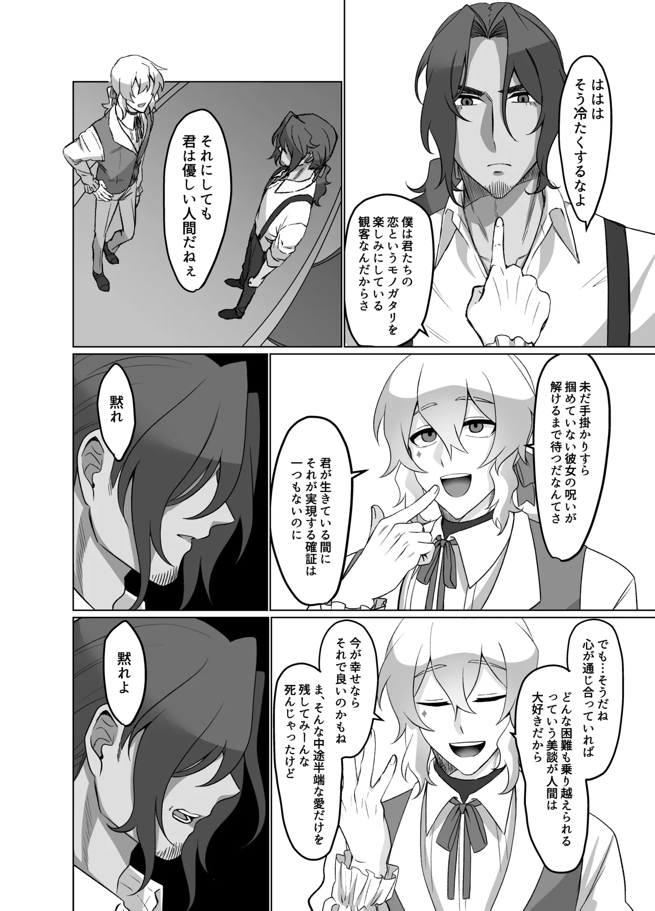 甘いだけじゃ大人になれない Page.15