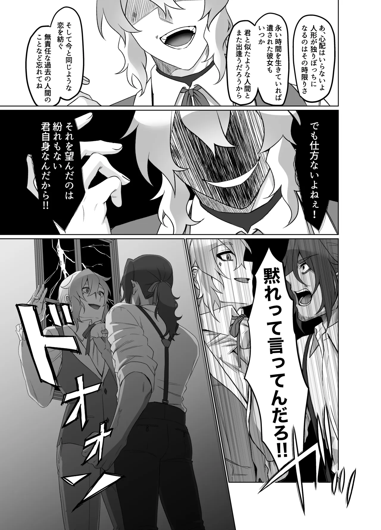 甘いだけじゃ大人になれない Page.16