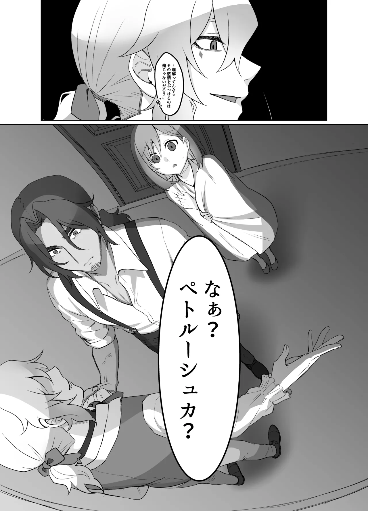 甘いだけじゃ大人になれない Page.17