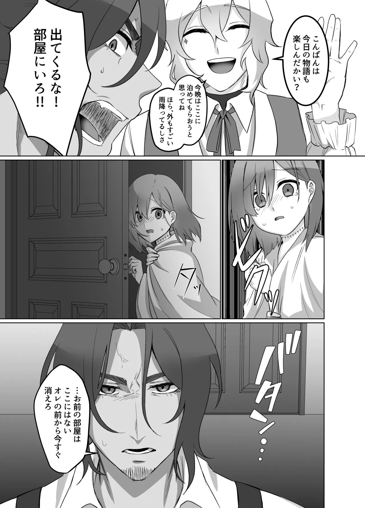 甘いだけじゃ大人になれない Page.18
