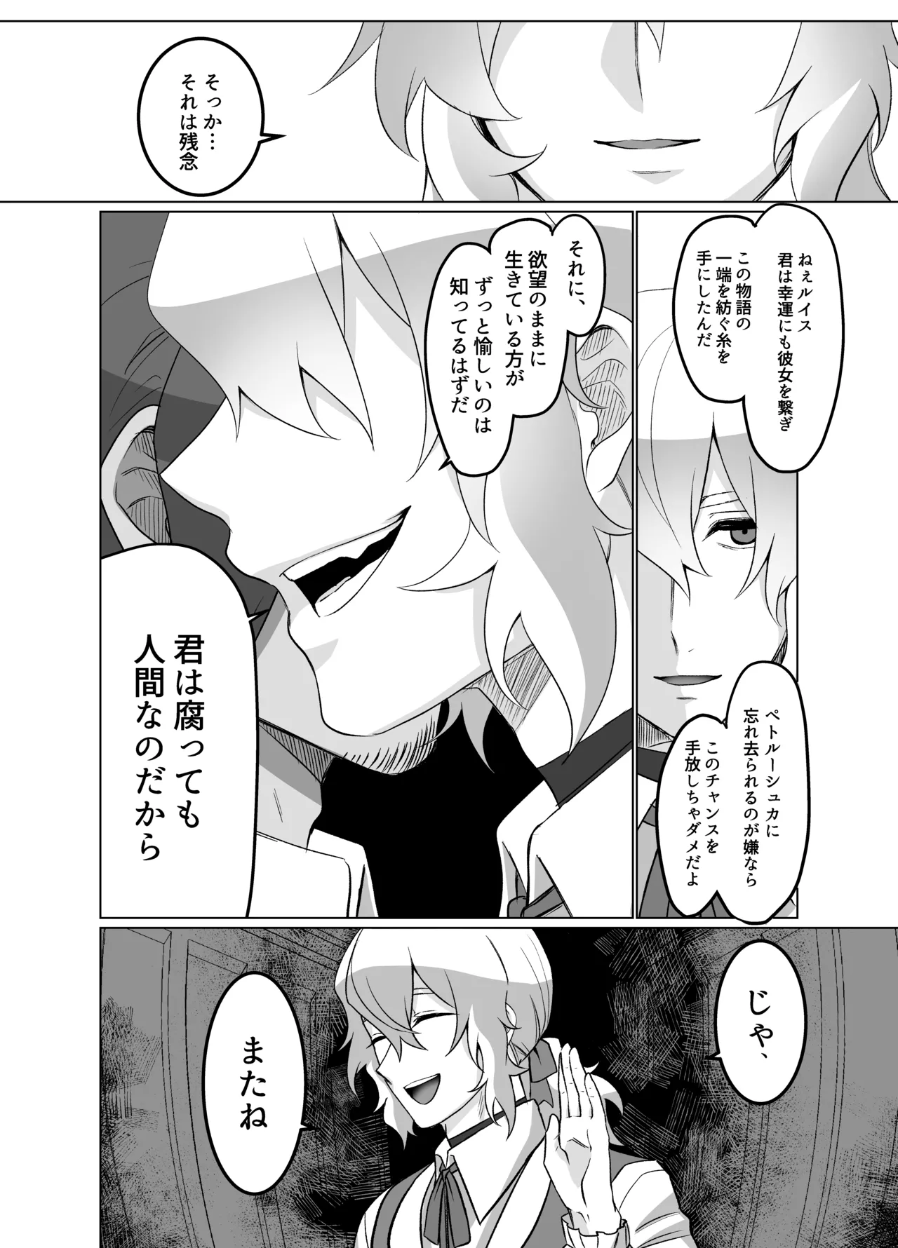 甘いだけじゃ大人になれない Page.19