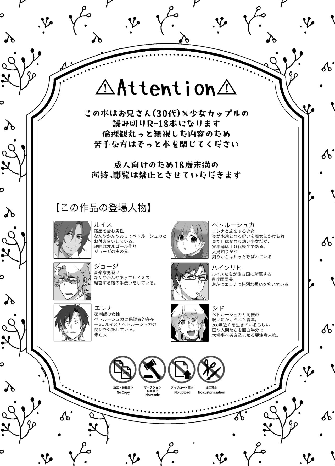 甘いだけじゃ大人になれない Page.2
