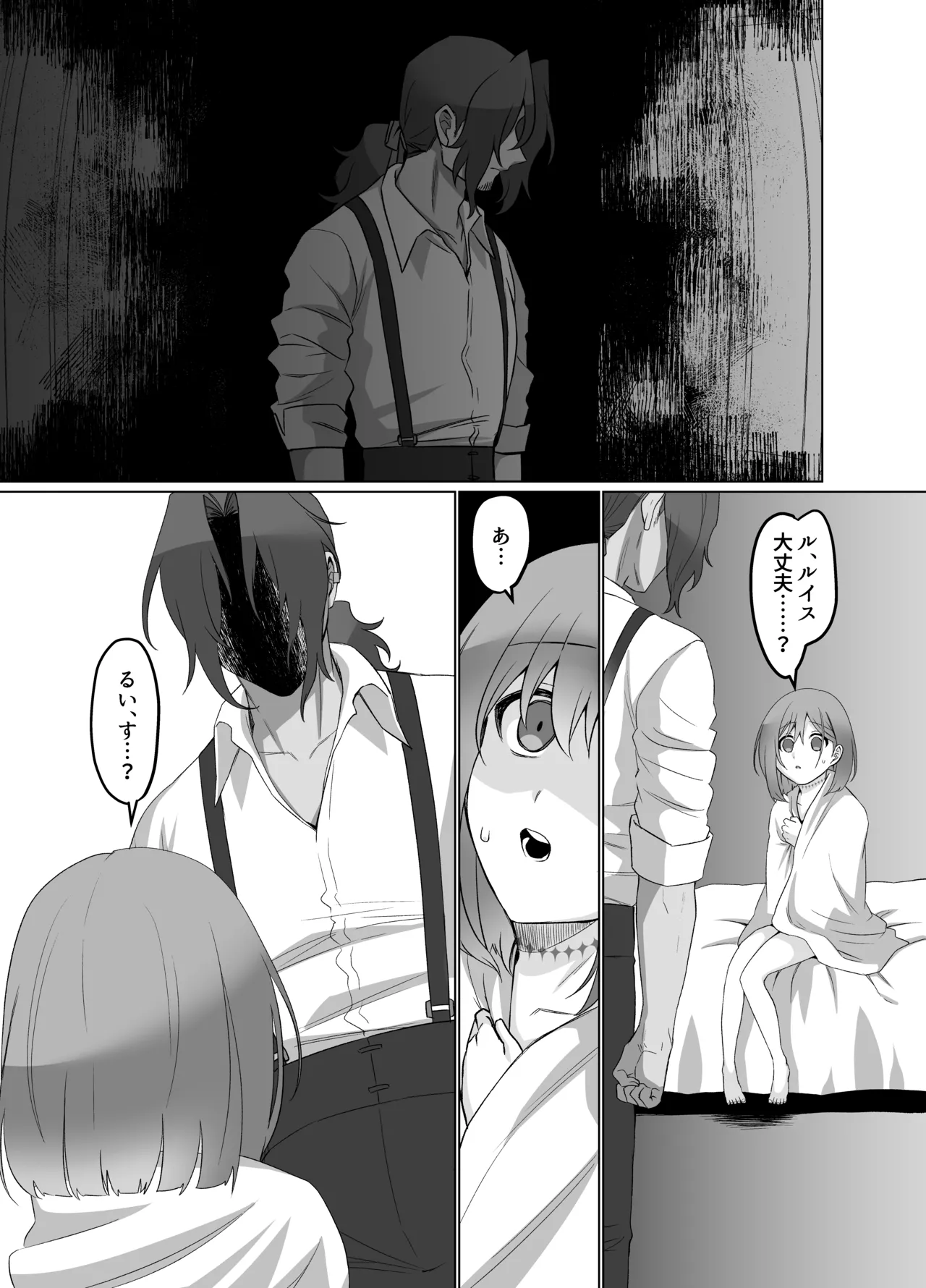 甘いだけじゃ大人になれない Page.20