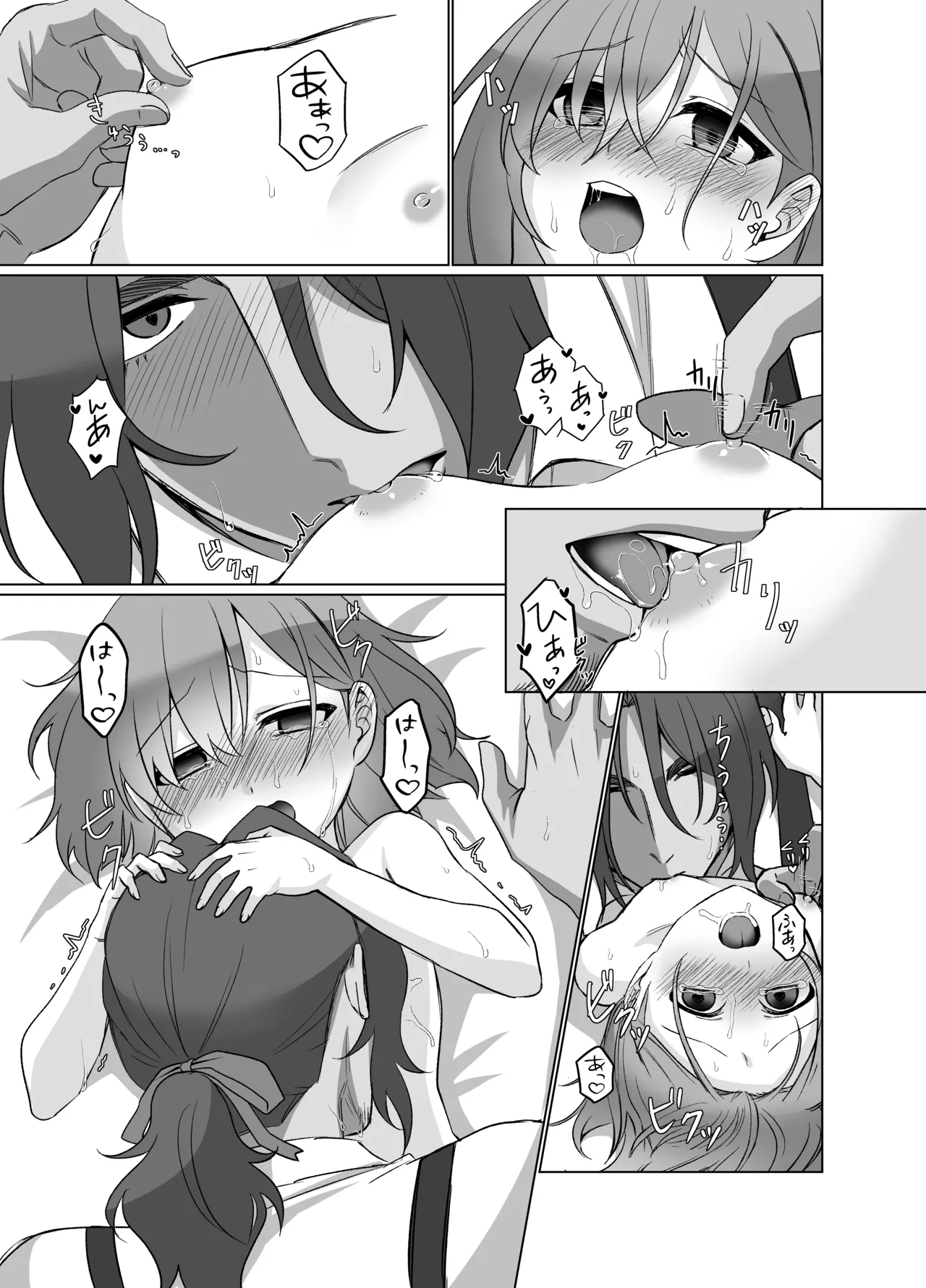 甘いだけじゃ大人になれない Page.22