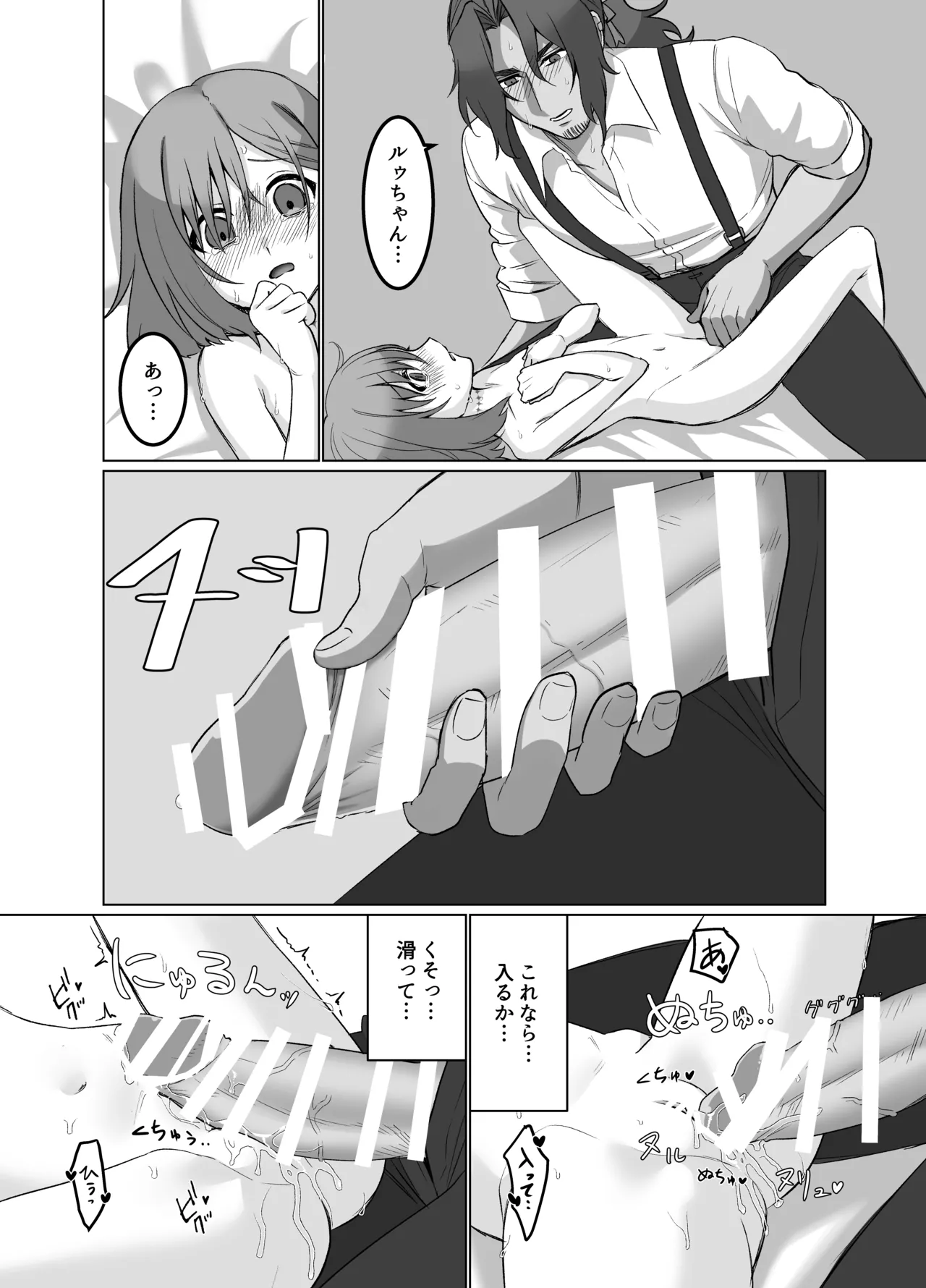 甘いだけじゃ大人になれない Page.23