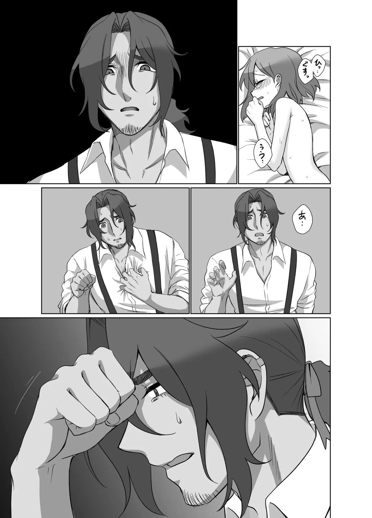 甘いだけじゃ大人になれない Page.26