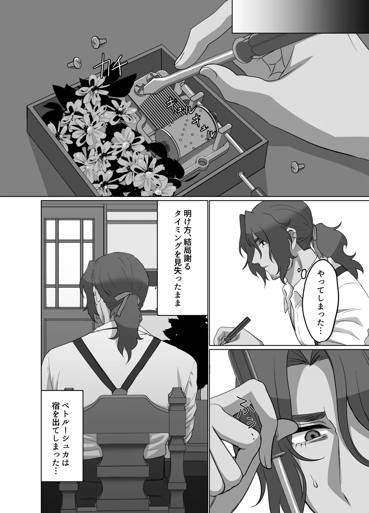 甘いだけじゃ大人になれない Page.27
