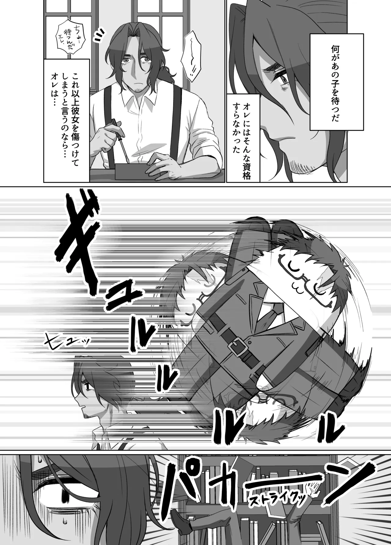 甘いだけじゃ大人になれない Page.28