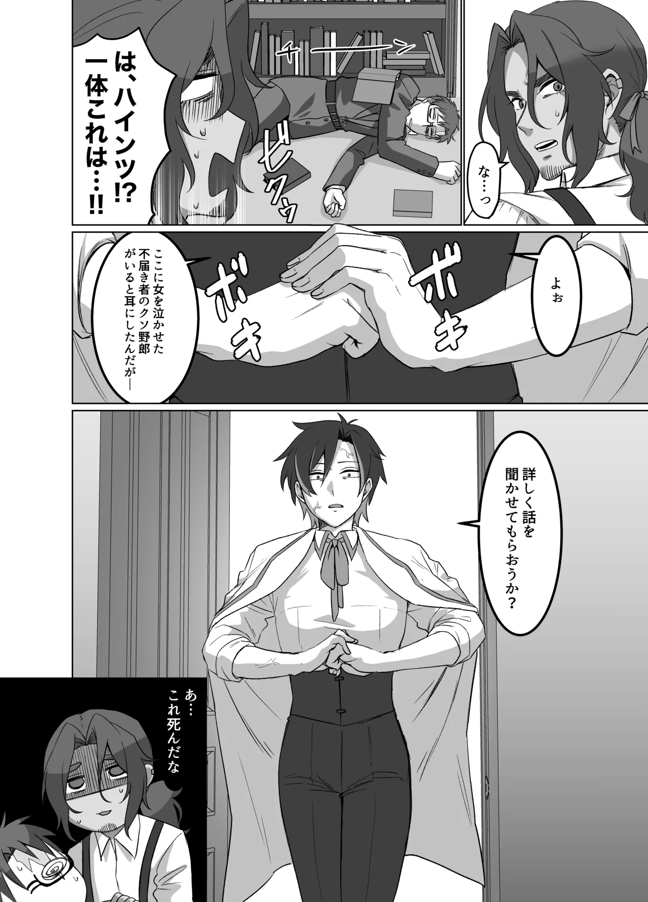 甘いだけじゃ大人になれない Page.29
