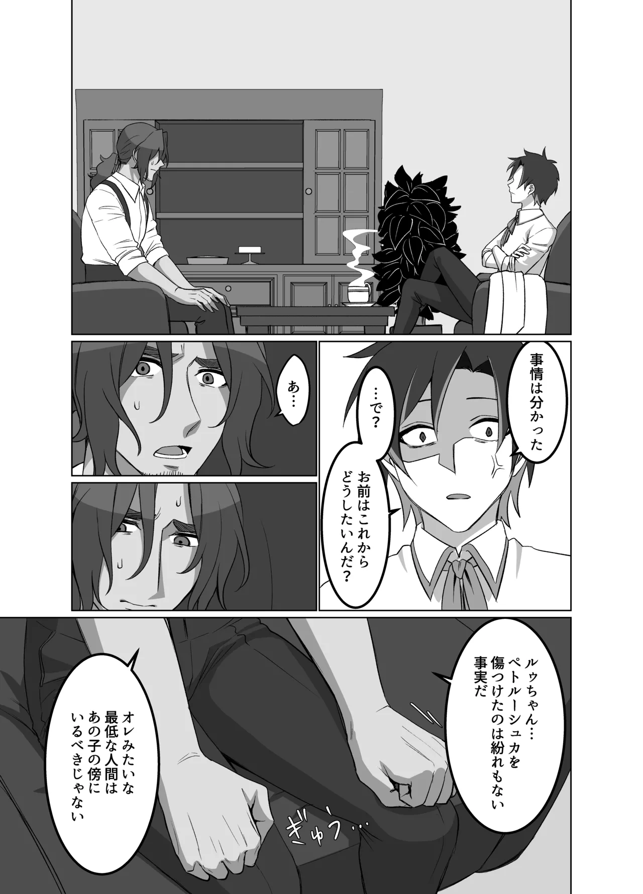 甘いだけじゃ大人になれない Page.30