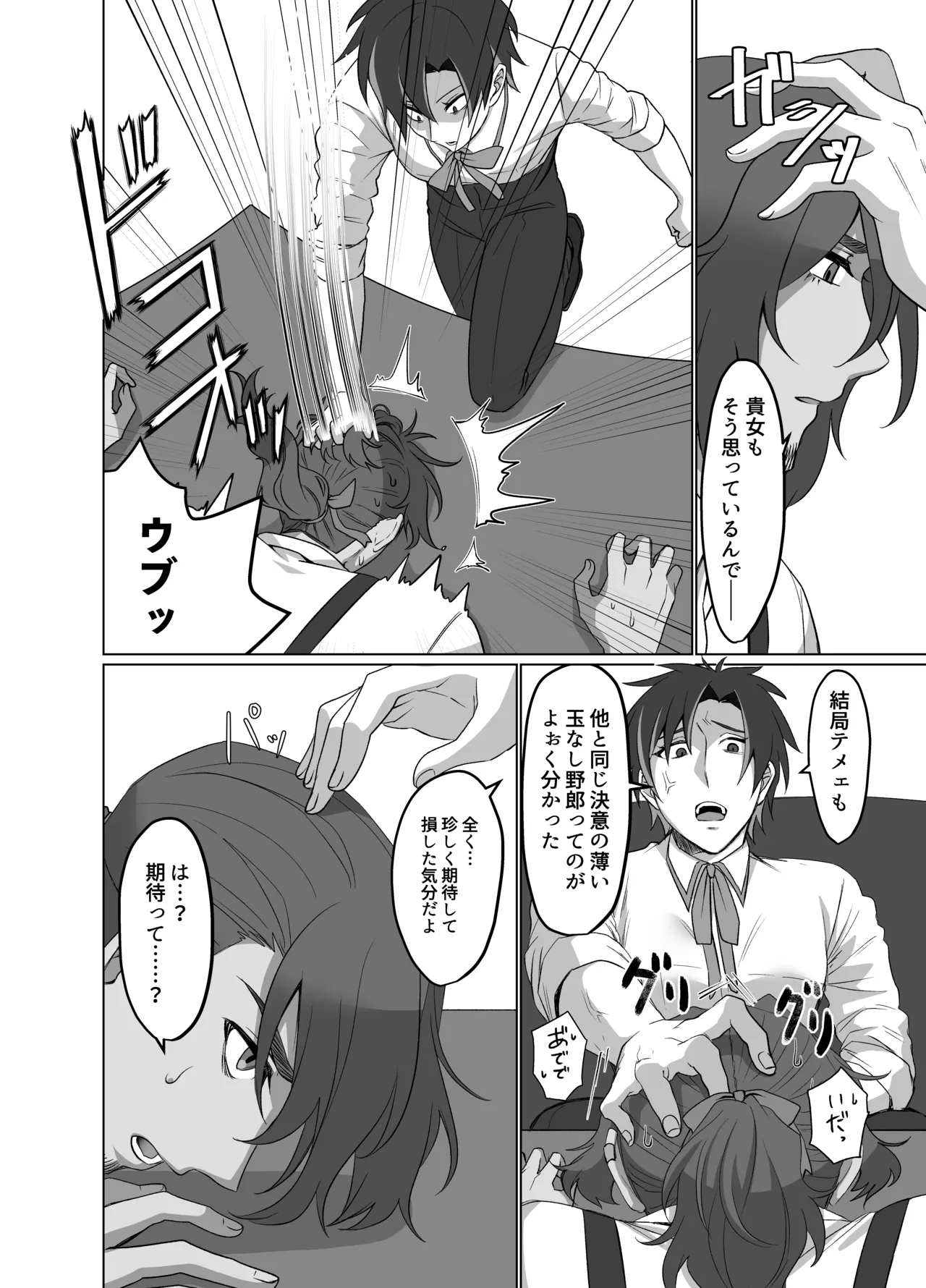 甘いだけじゃ大人になれない Page.31